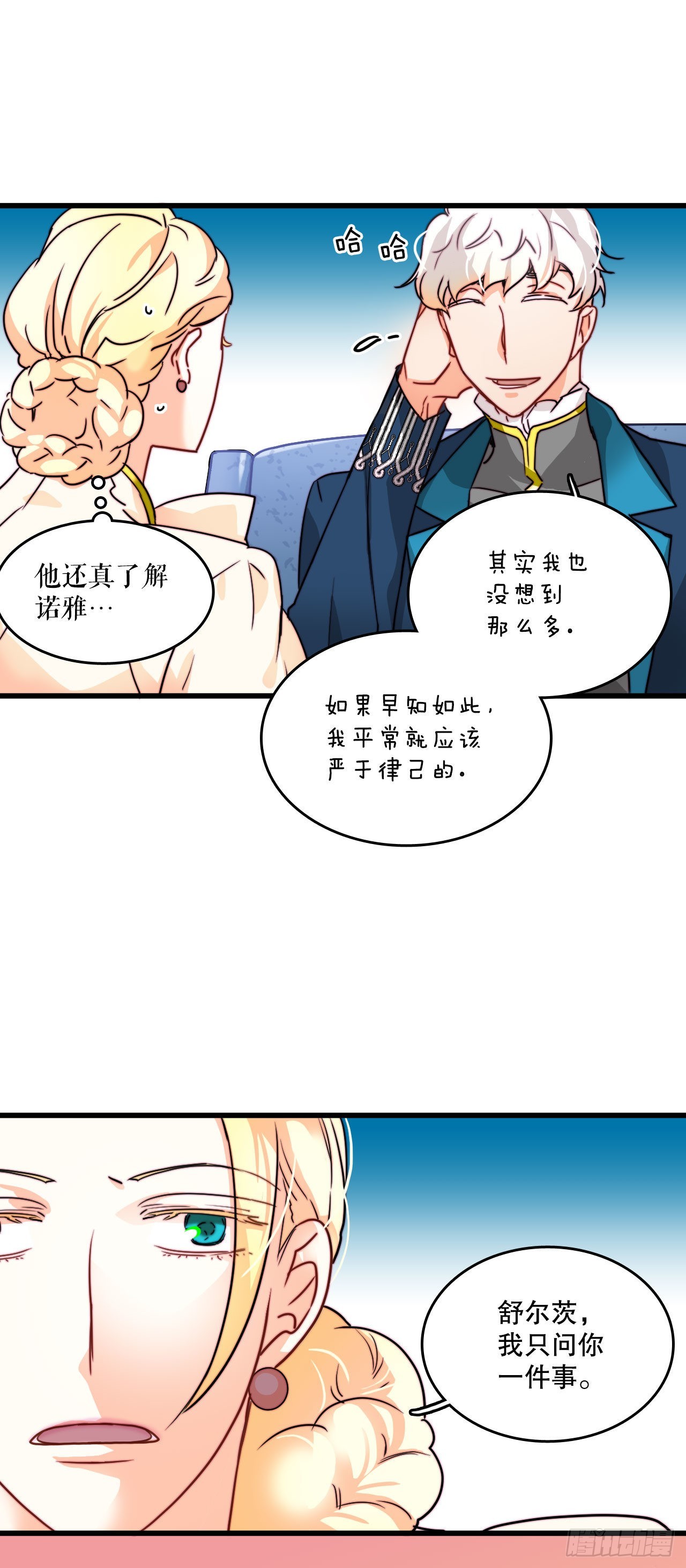 10.诺雅的婚事-第11话