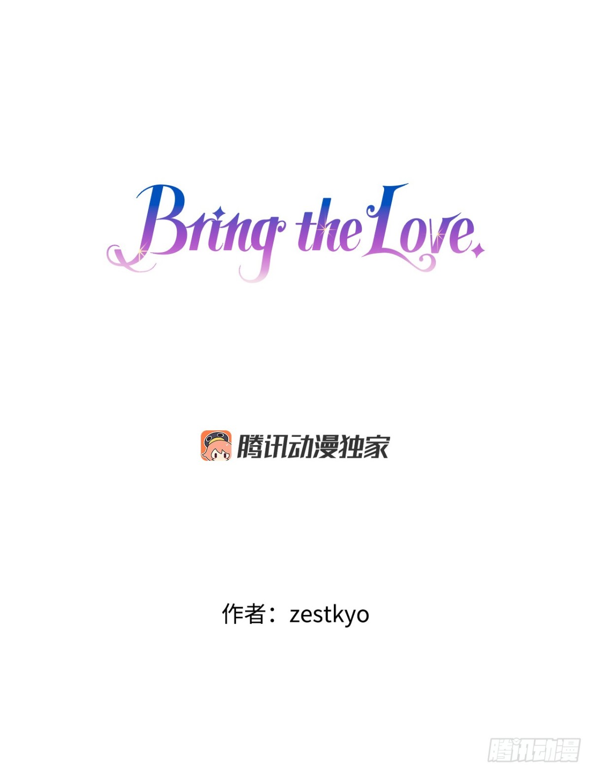 Bring the Love - 100.去湖邊散心(1/2) - 1