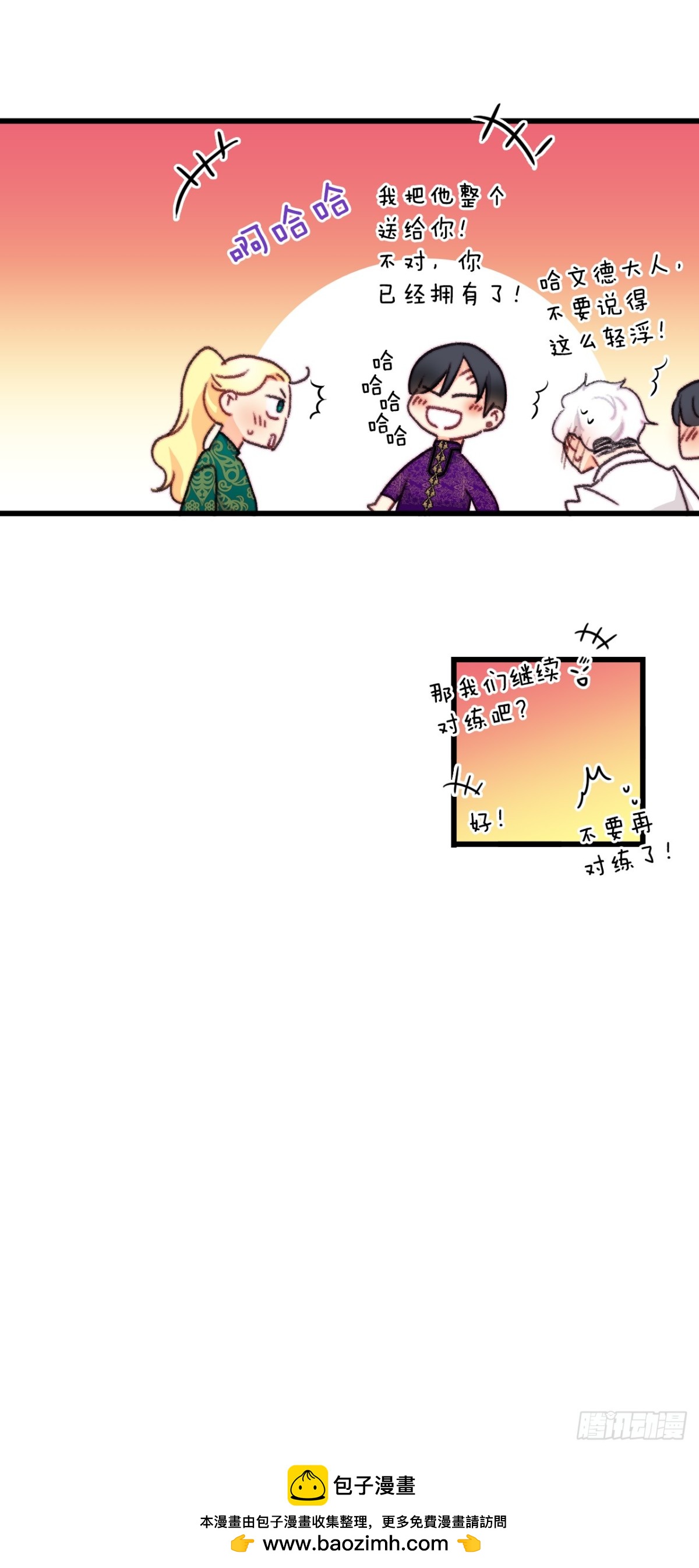 106.莱娅和哈文德对练（2）(1/2)-第107话