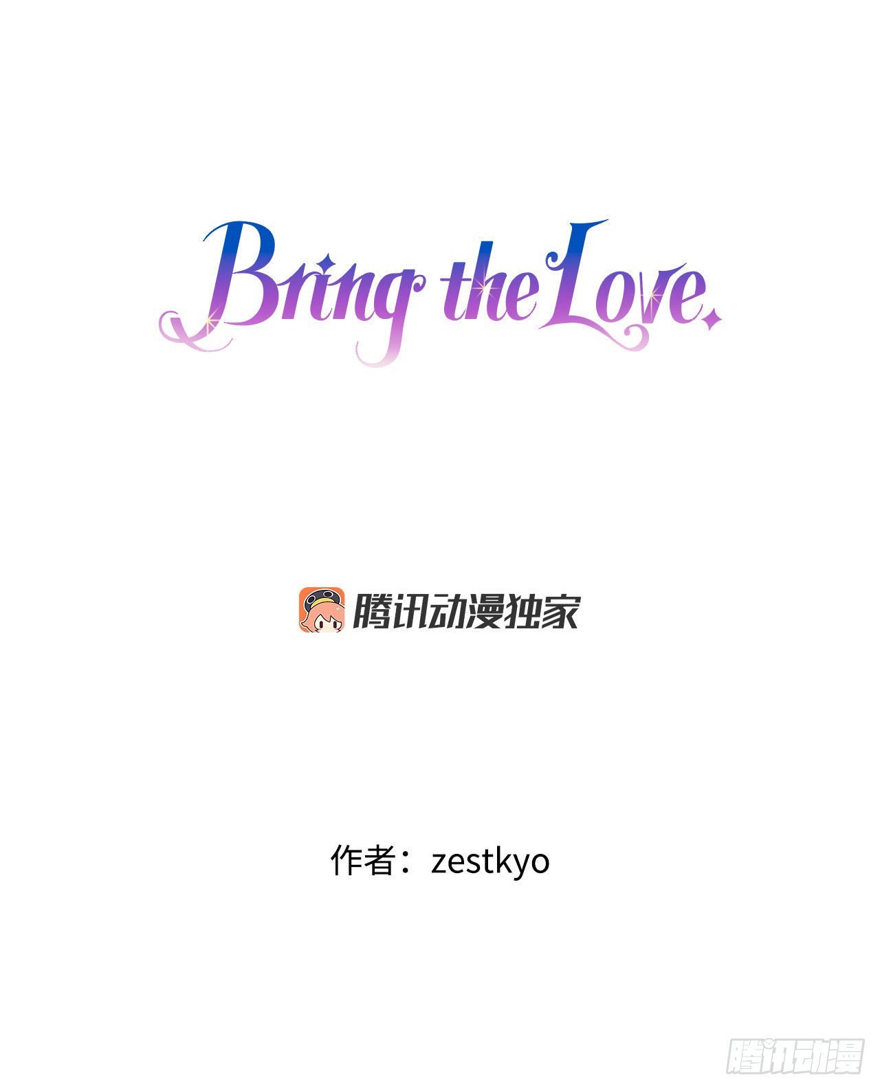 Bring the Love - 14.求婚(1/2) - 1