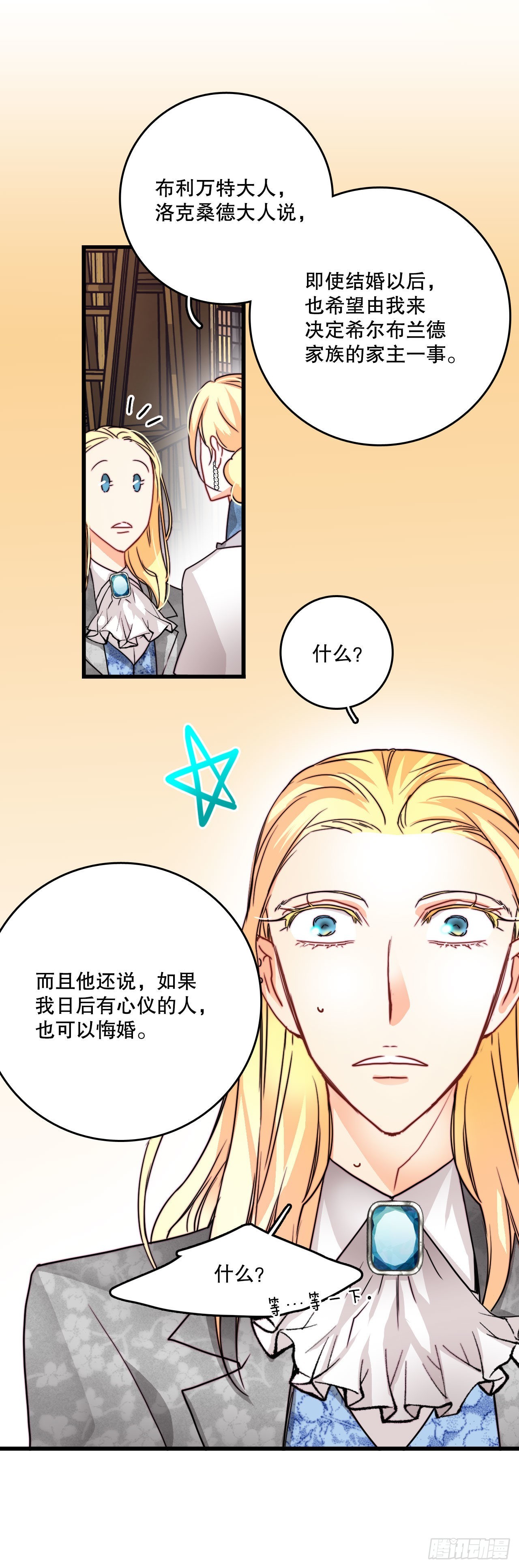 18.和布利万特谈心(1/2)-第19话