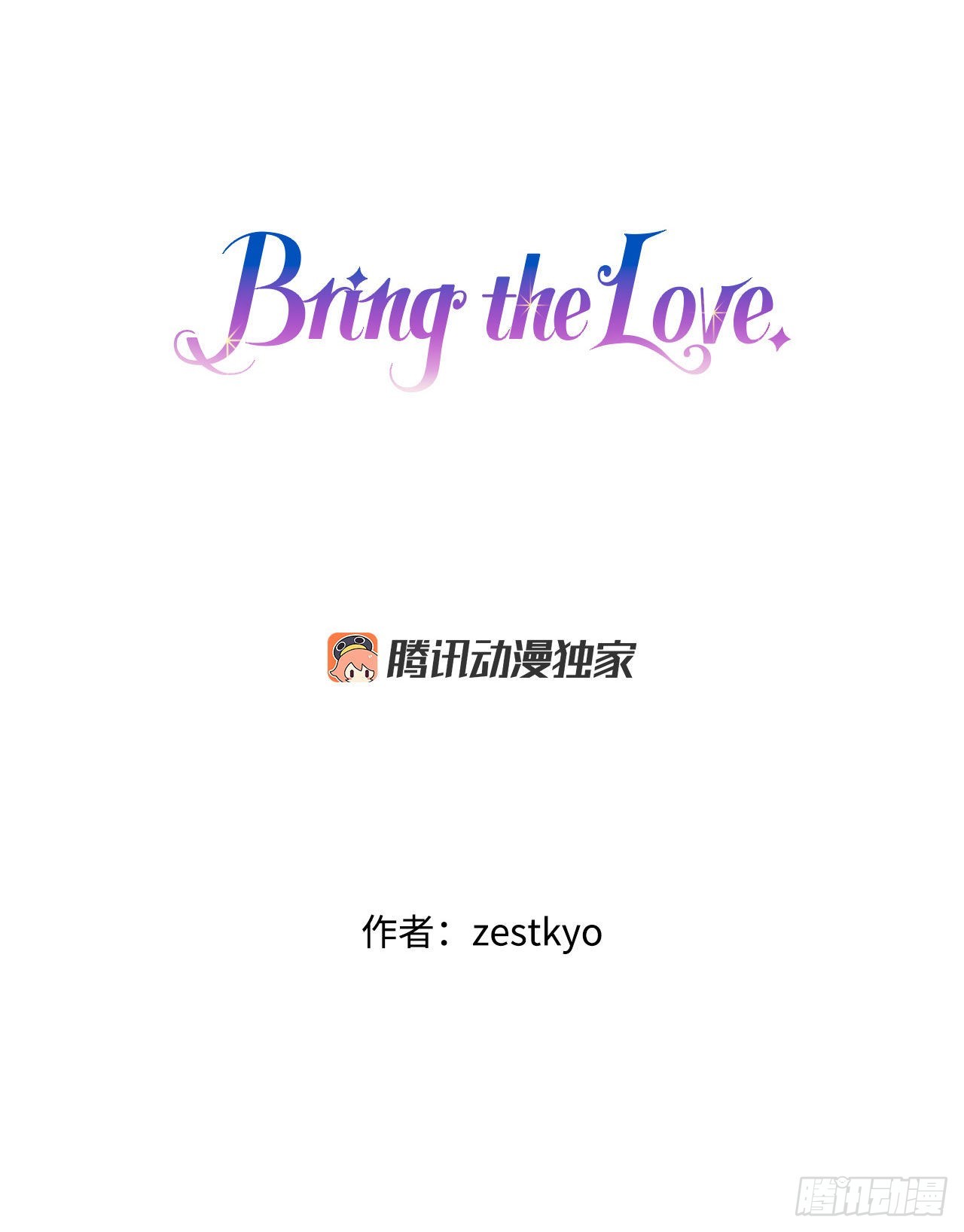 Bring the Love - 22.洛克桑德獨自來訪(1/2) - 1