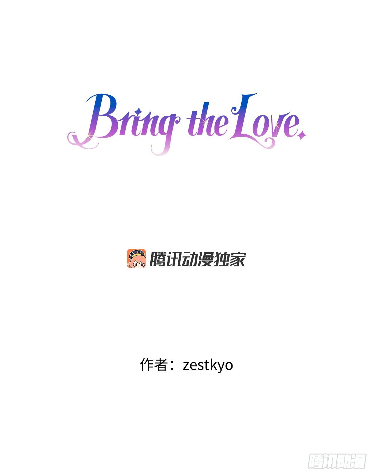 Bring the Love - 30.教訓舒爾茨(1/2) - 1