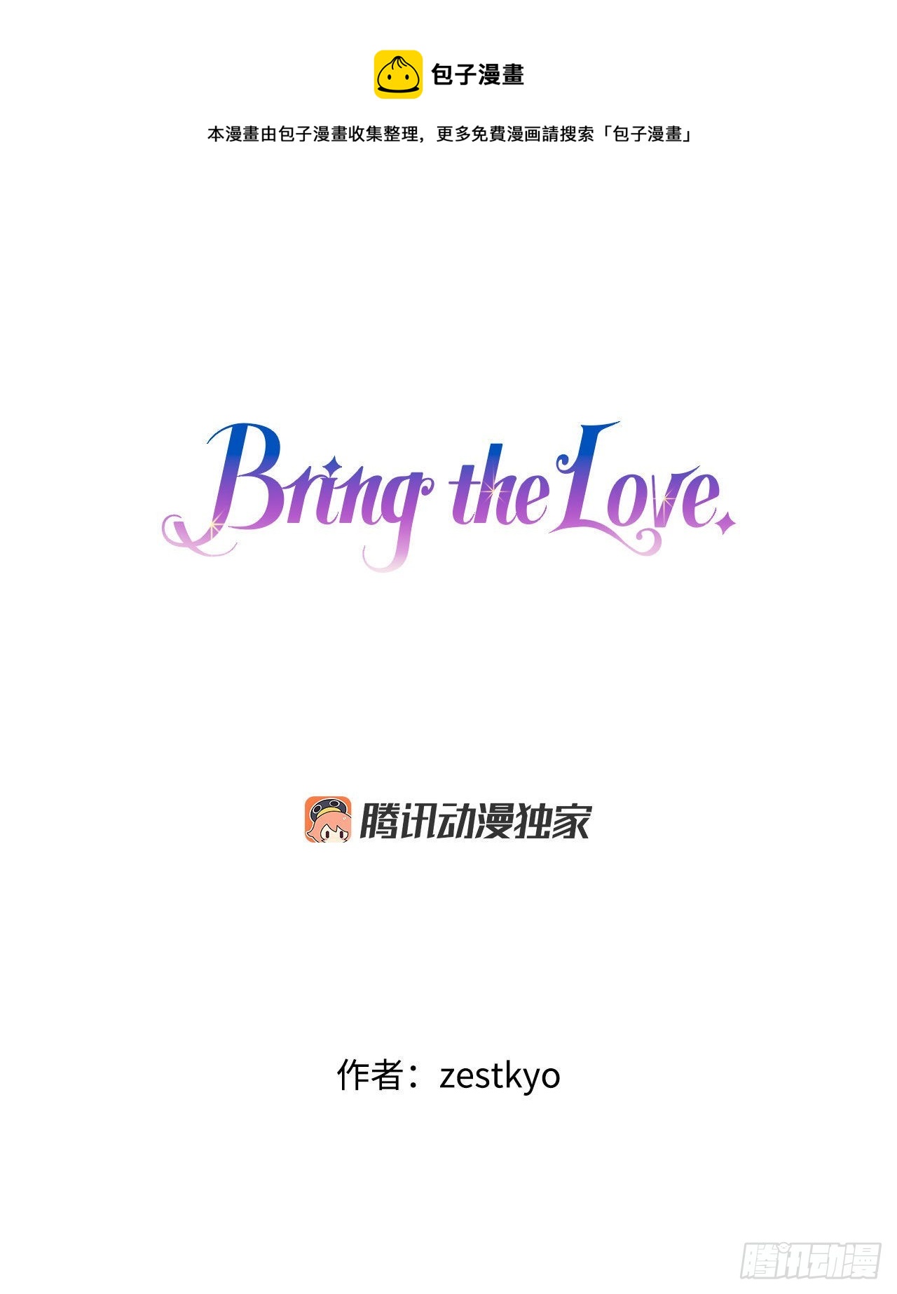 Bring the Love - 32.愛哭的女孩(1/2) - 1