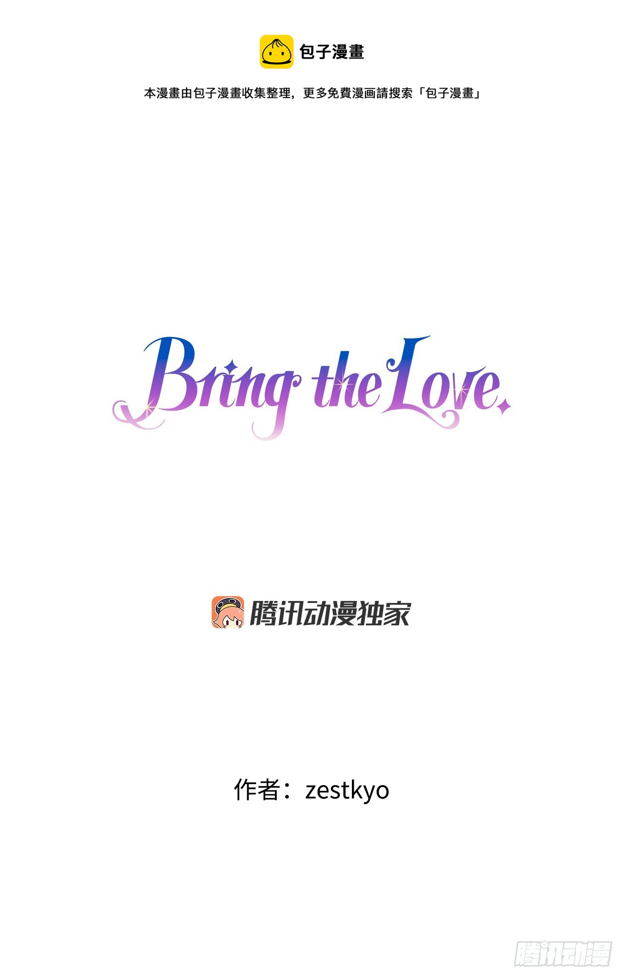 Bring the Love - 38.與盧卡斯和解(1/2) - 1