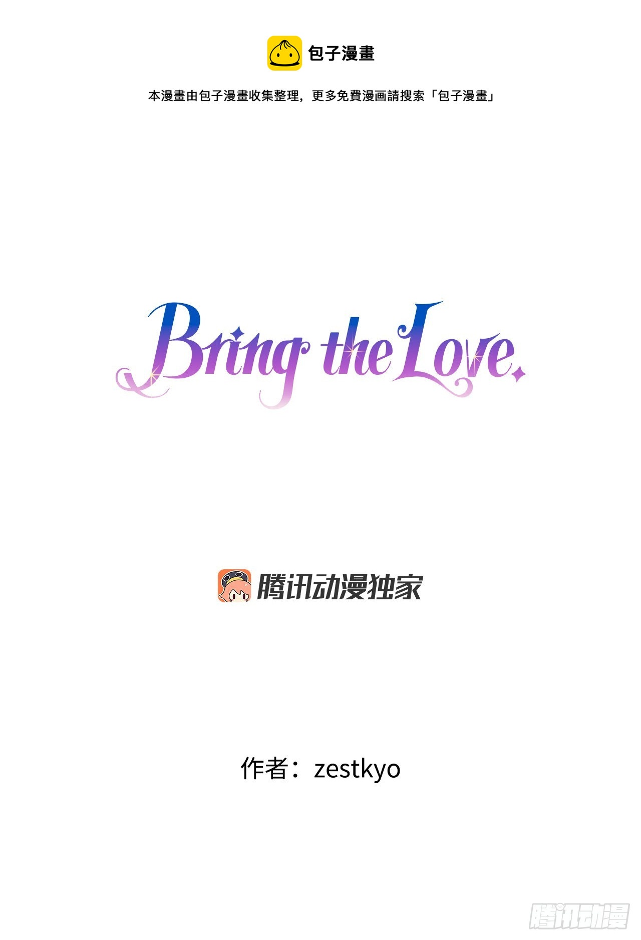 Bring the Love - 42.準備婚禮(1/2) - 1