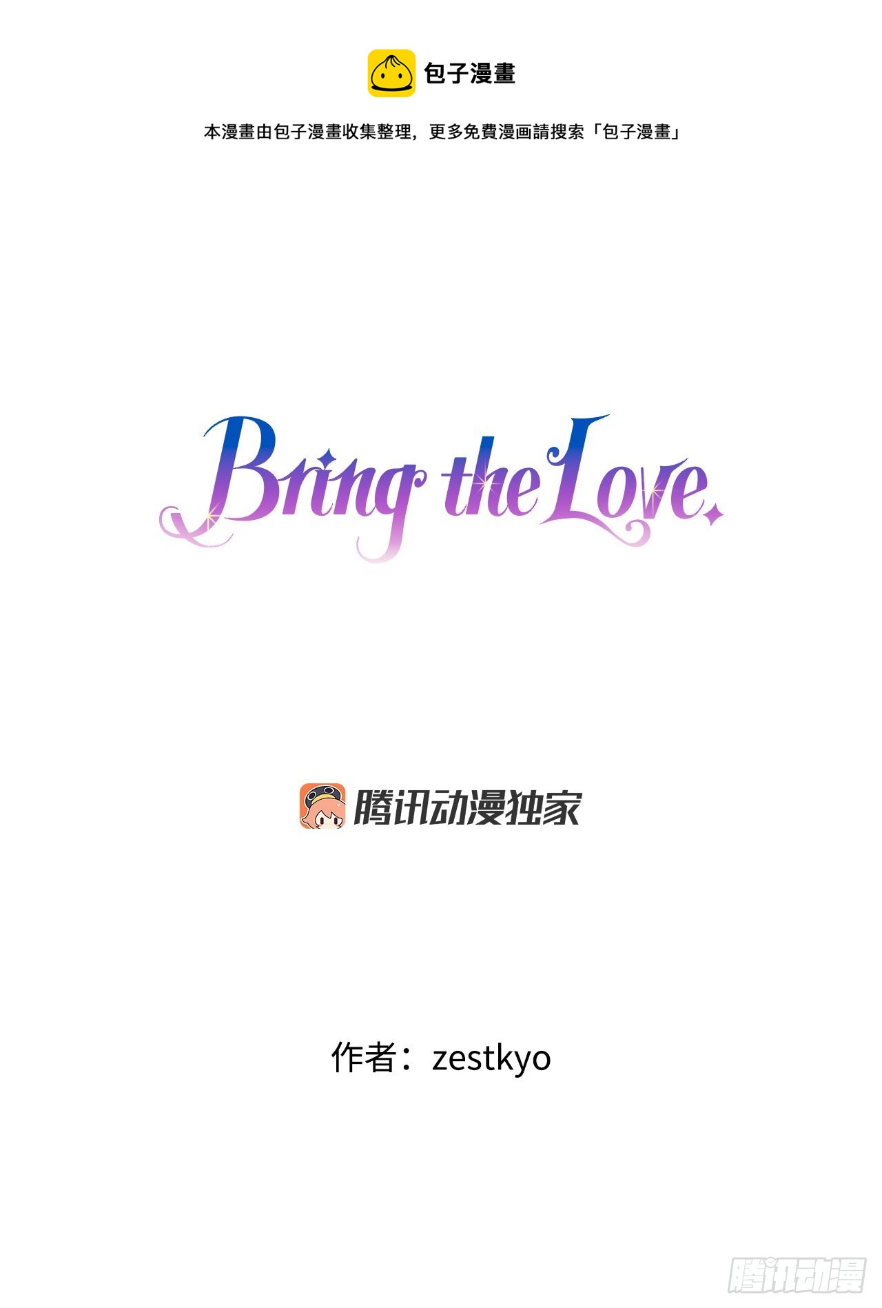 Bring the Love - 44.去波蘭(1/2) - 1