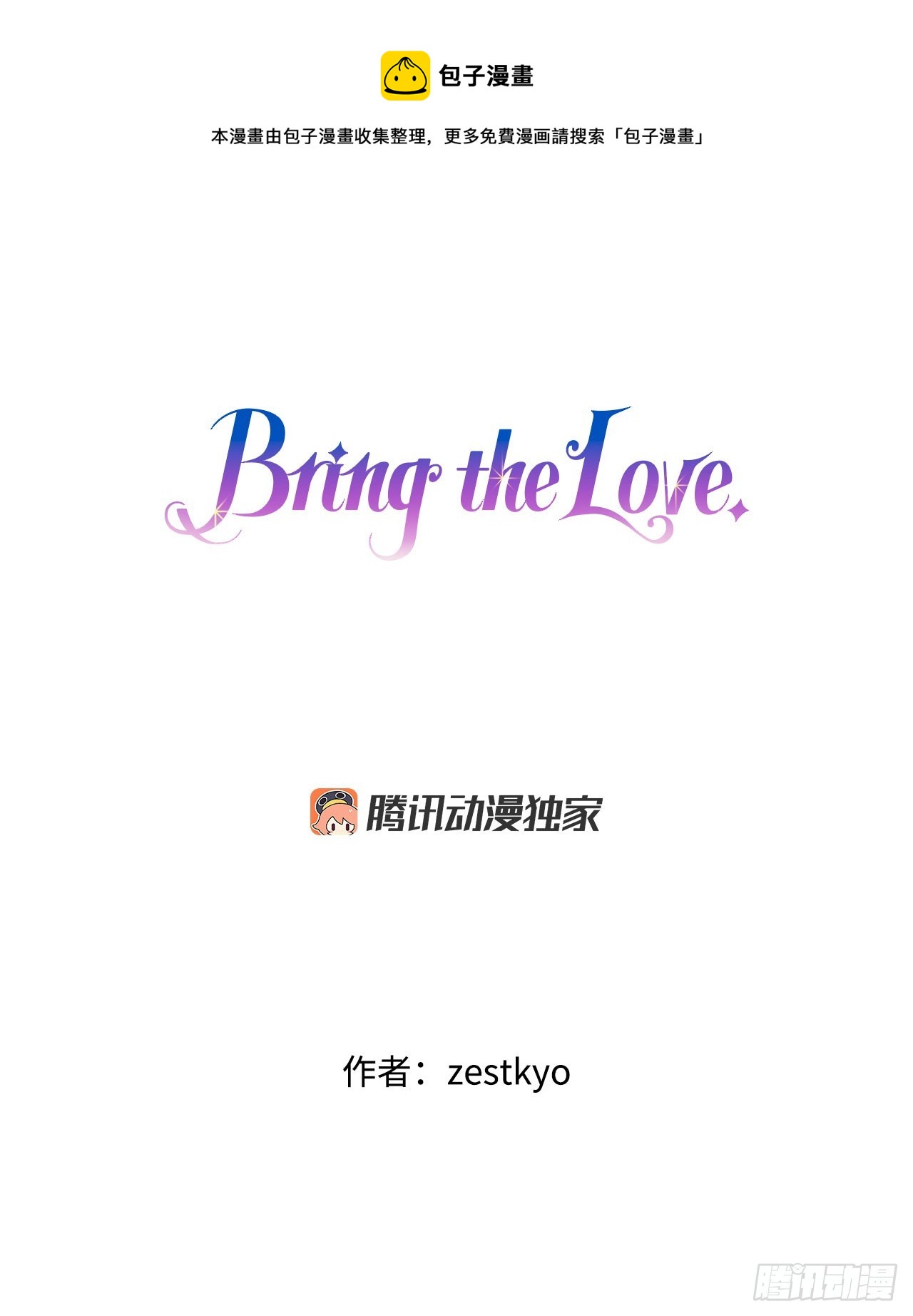 Bring the Love - 46.對練(1/2) - 1