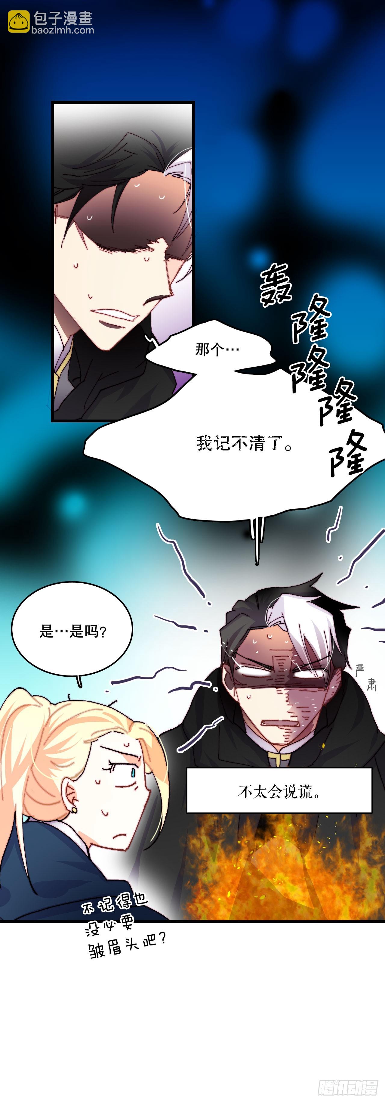 48.洛克桑德和莱娅谈心(1/2)-第49话