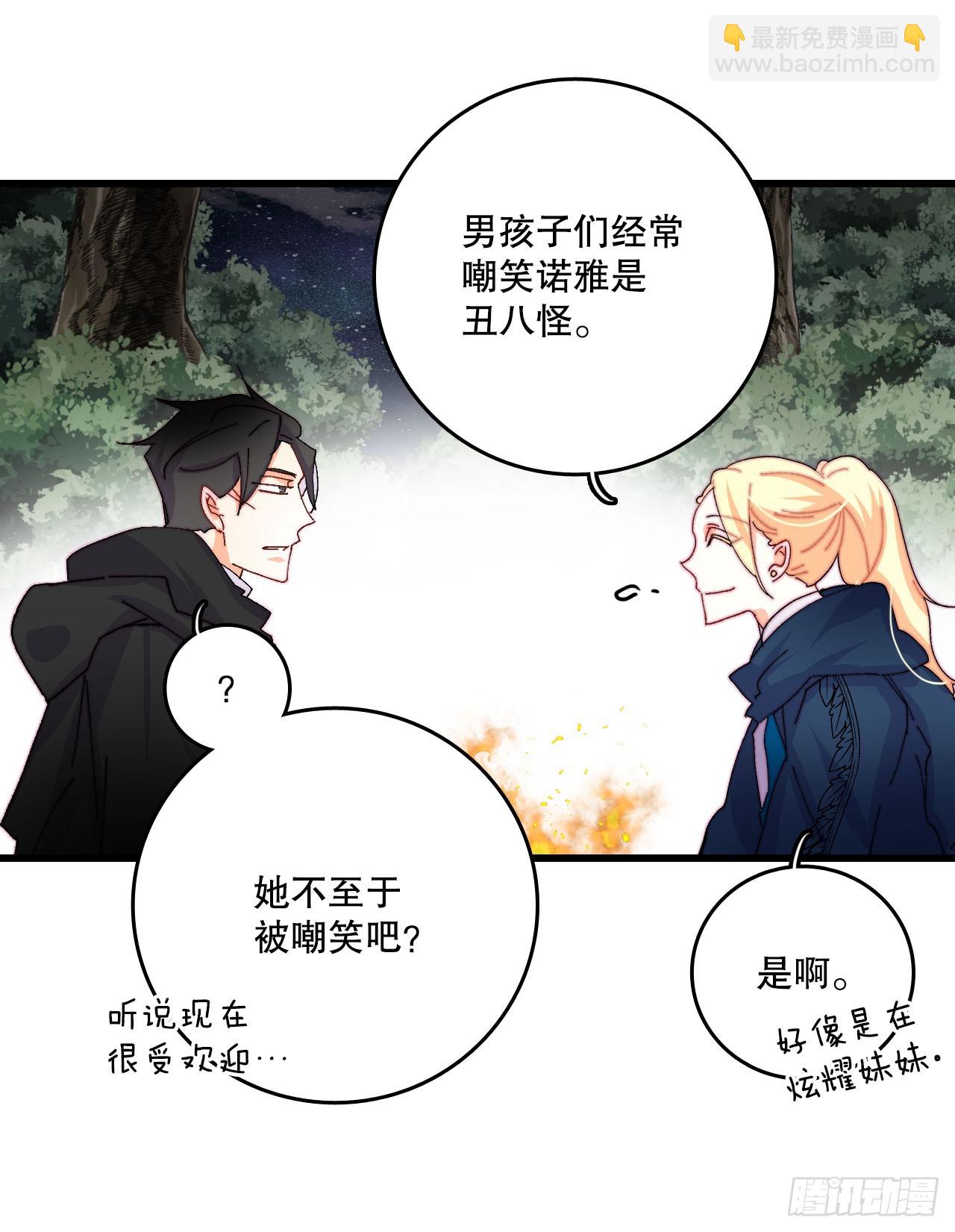 48.洛克桑德和莱娅谈心(1/2)-第49话