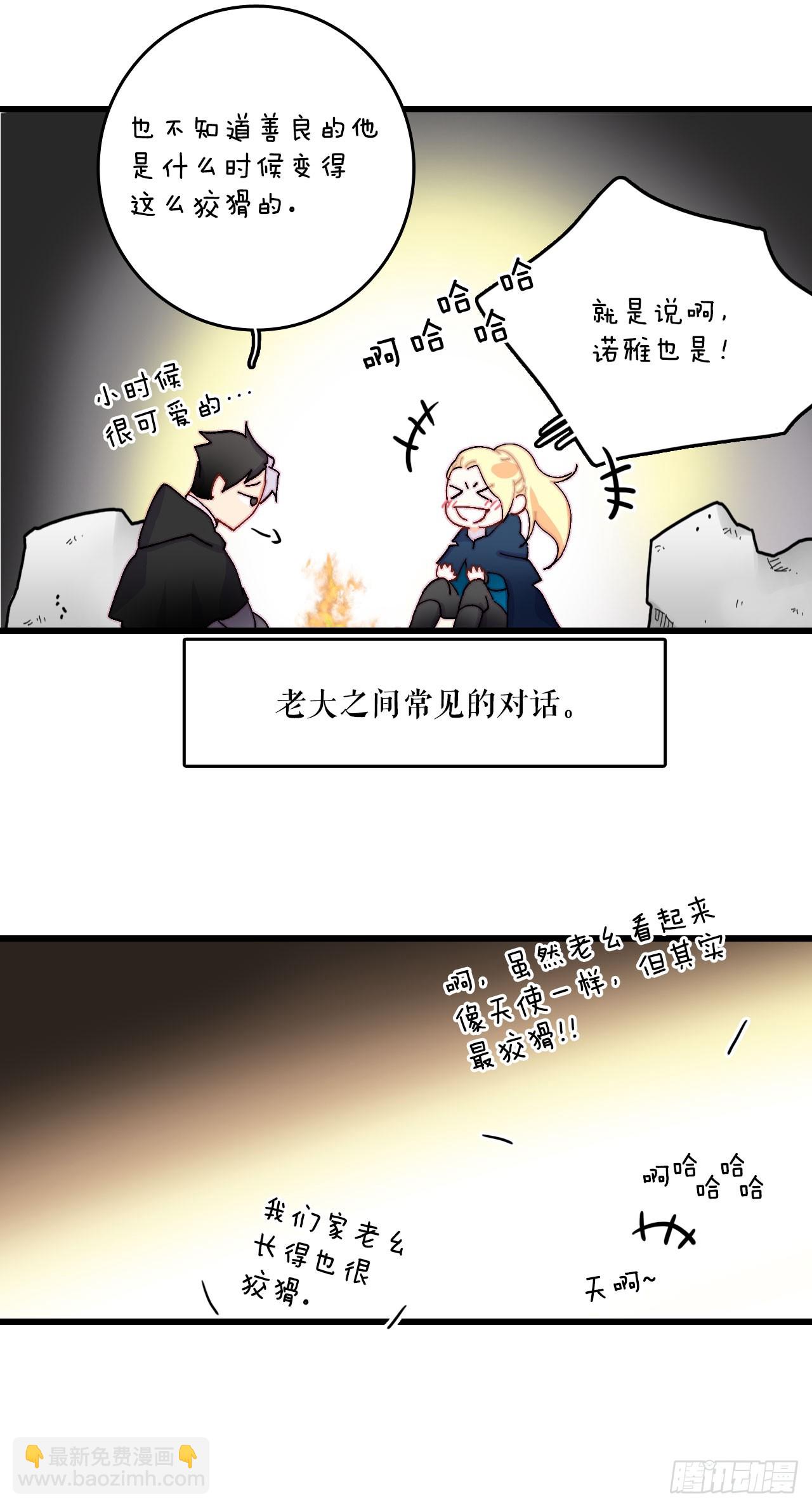 48.洛克桑德和莱娅谈心(1/2)-第49话