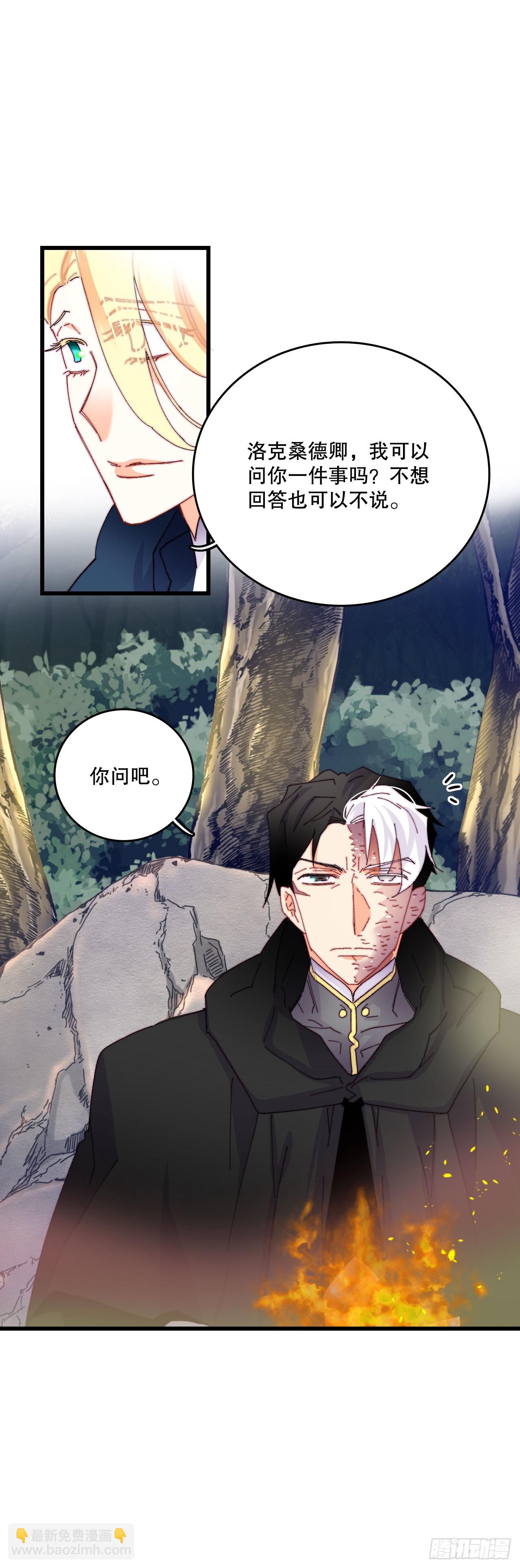 48.洛克桑德和莱娅谈心(1/2)-第49话