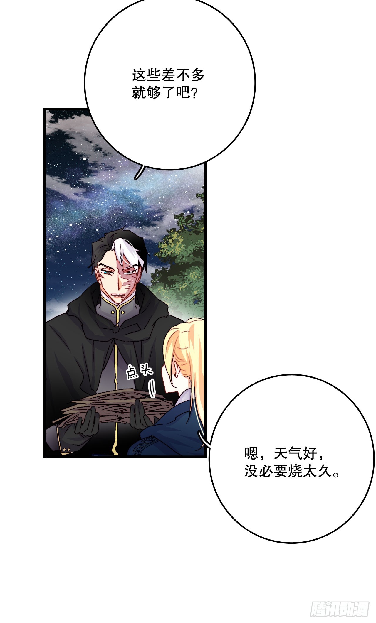 48.洛克桑德和莱娅谈心(1/2)-第49话