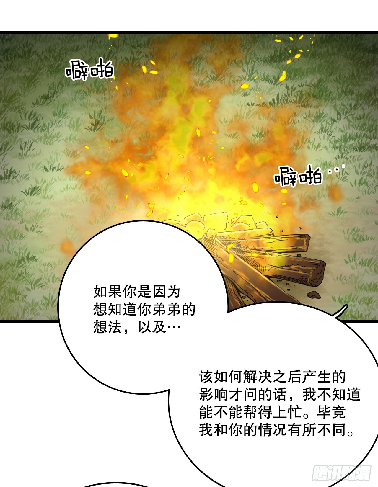 48.洛克桑德和莱娅谈心(1/2)-第49话