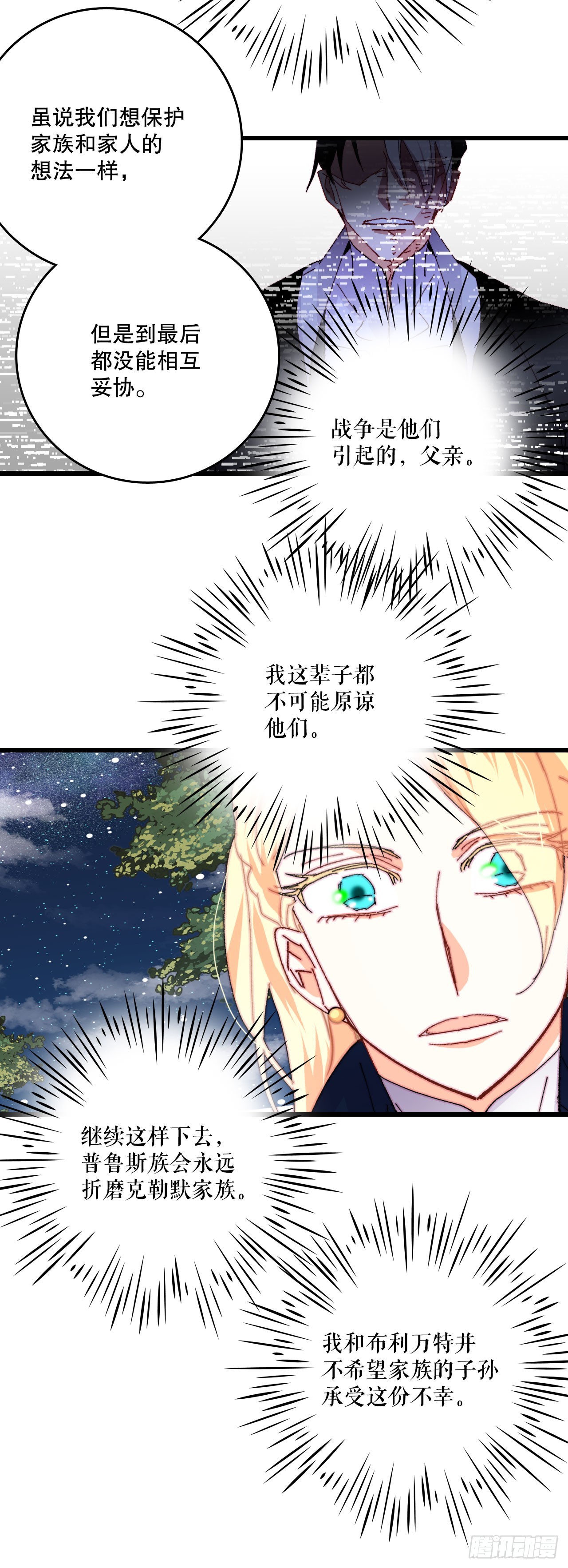 48.洛克桑德和莱娅谈心(1/2)-第49话