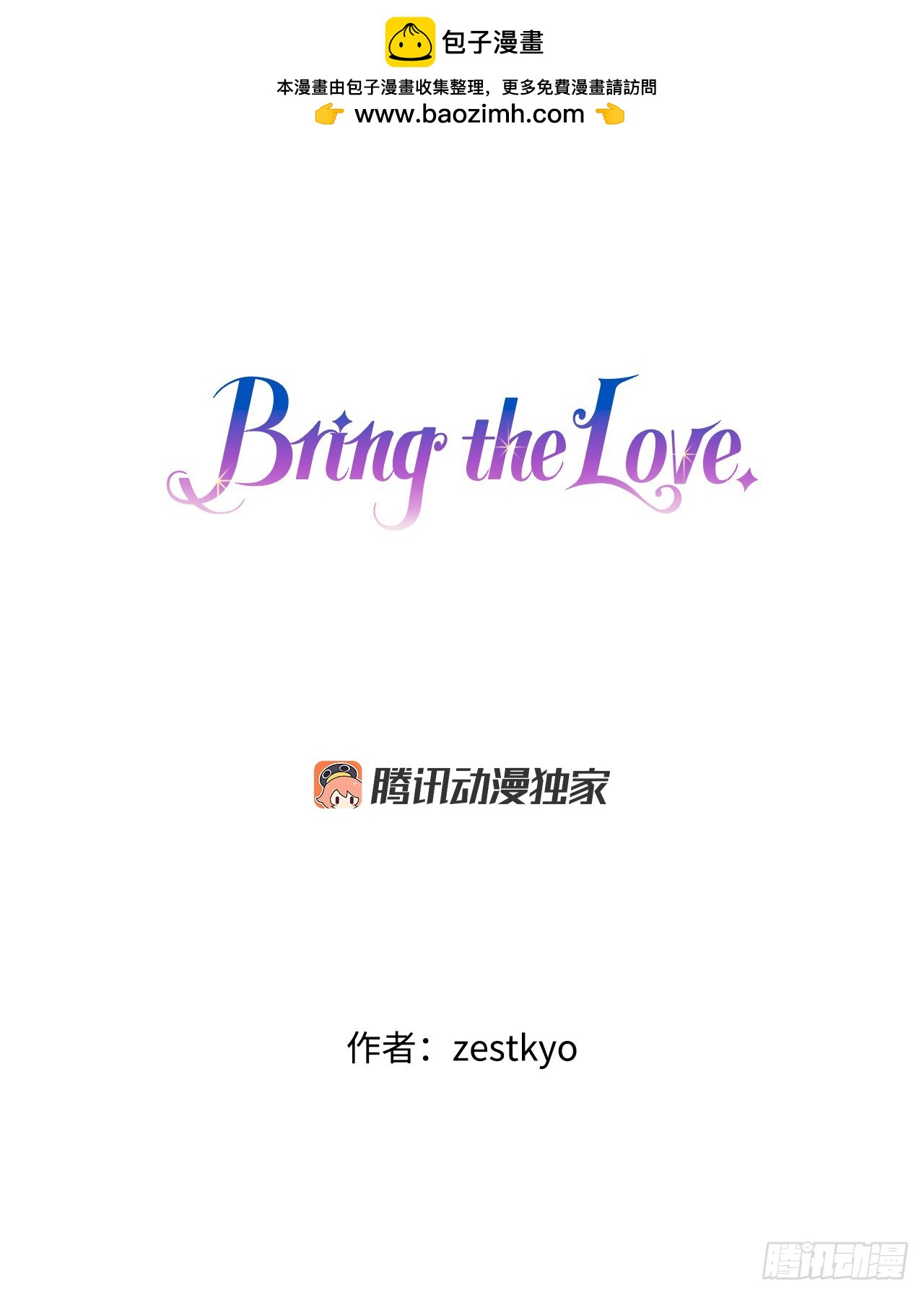 Bring the Love - 56.愛情的證明(1/2) - 1