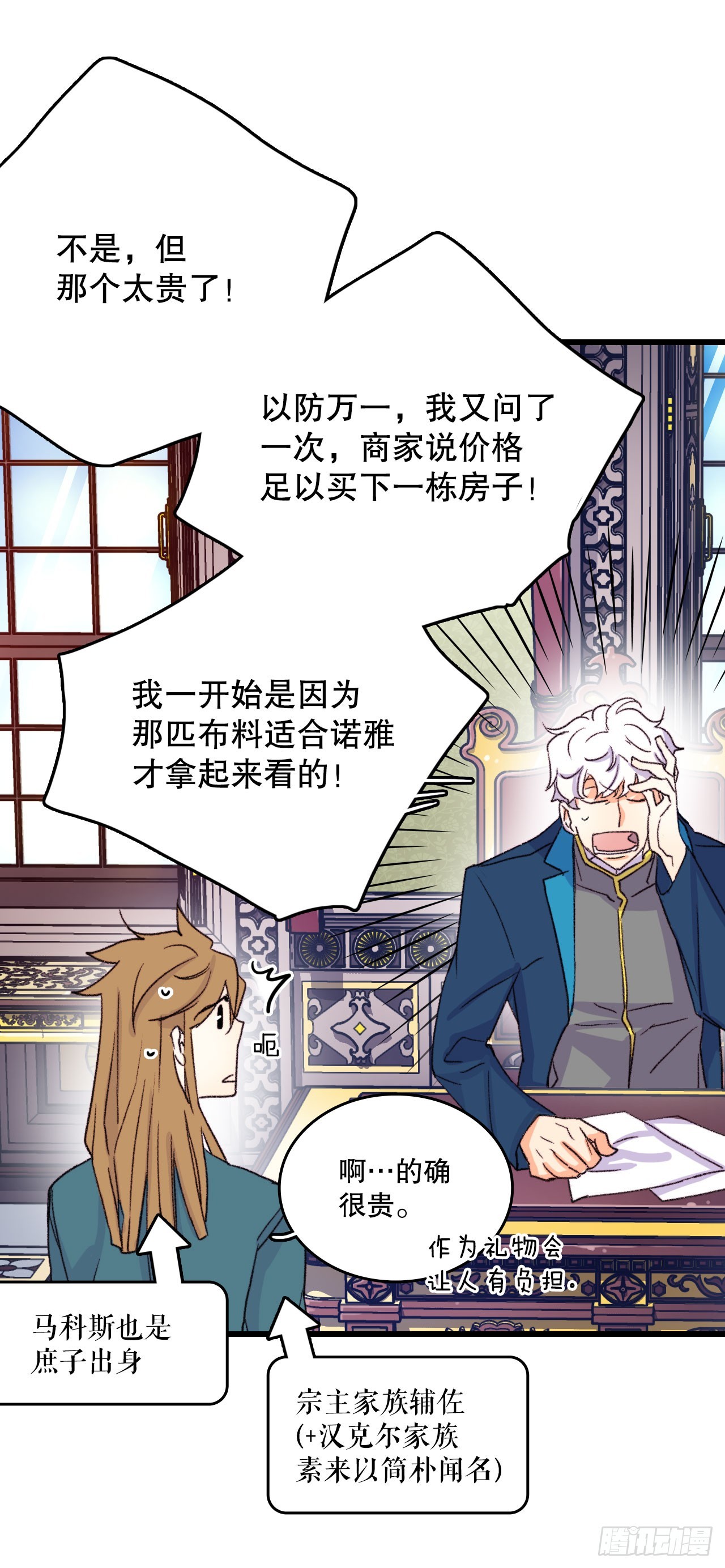 58.买布料(1/2)-第59话