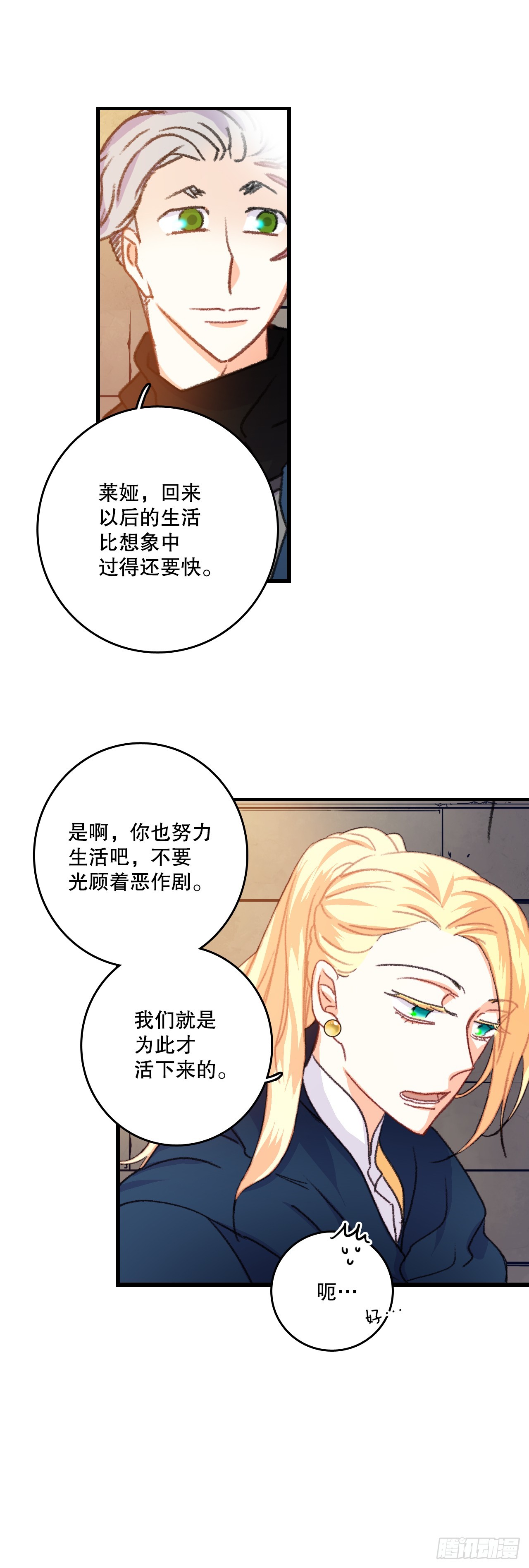 60.迪特的妻子(1/2)-第61话