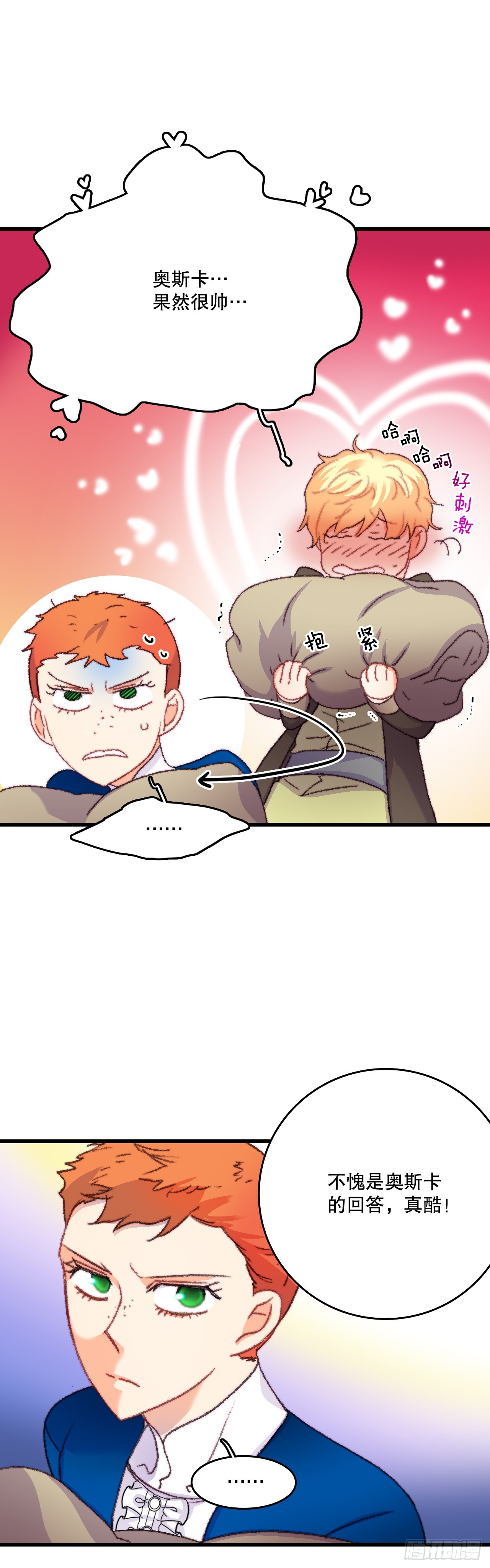 68.和奥斯卡告白(1/2)-第69话