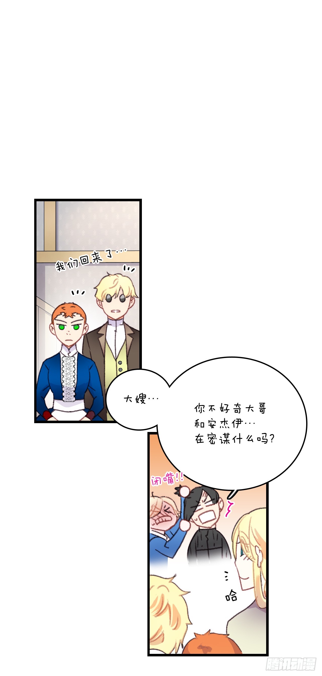 70.里希特反对婚事(1/2)-第71话