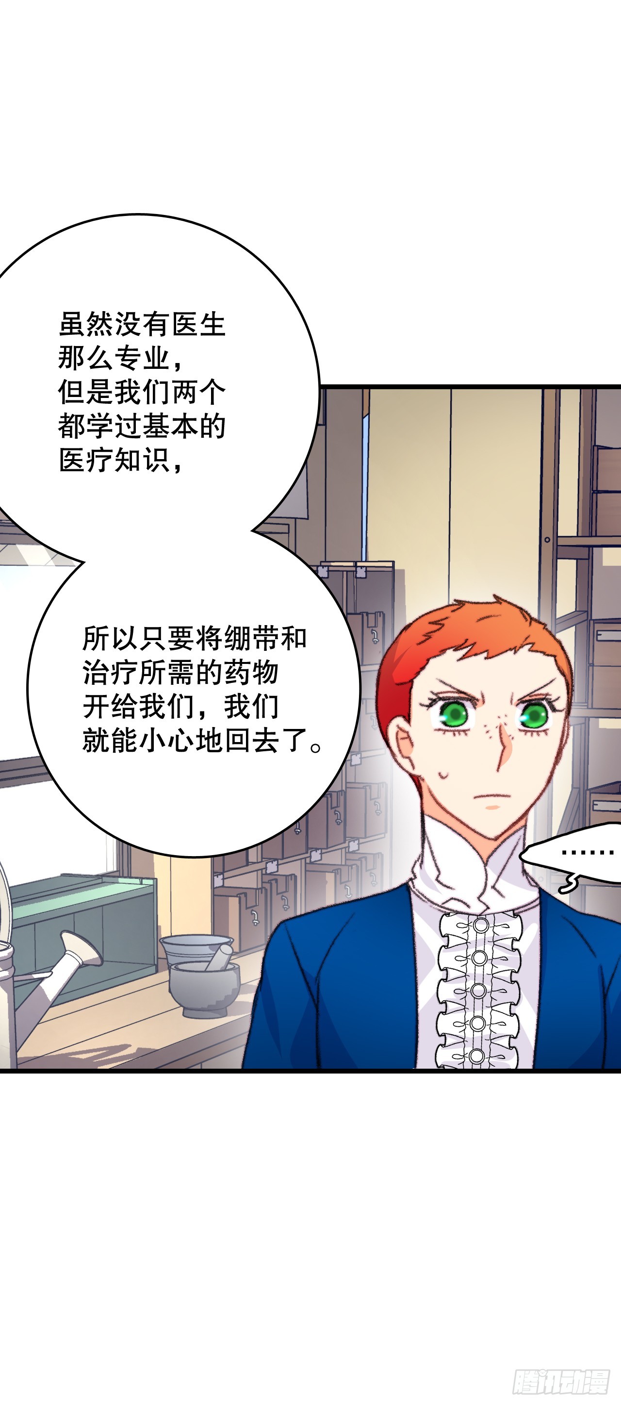 70.里希特反对婚事(1/2)-第71话