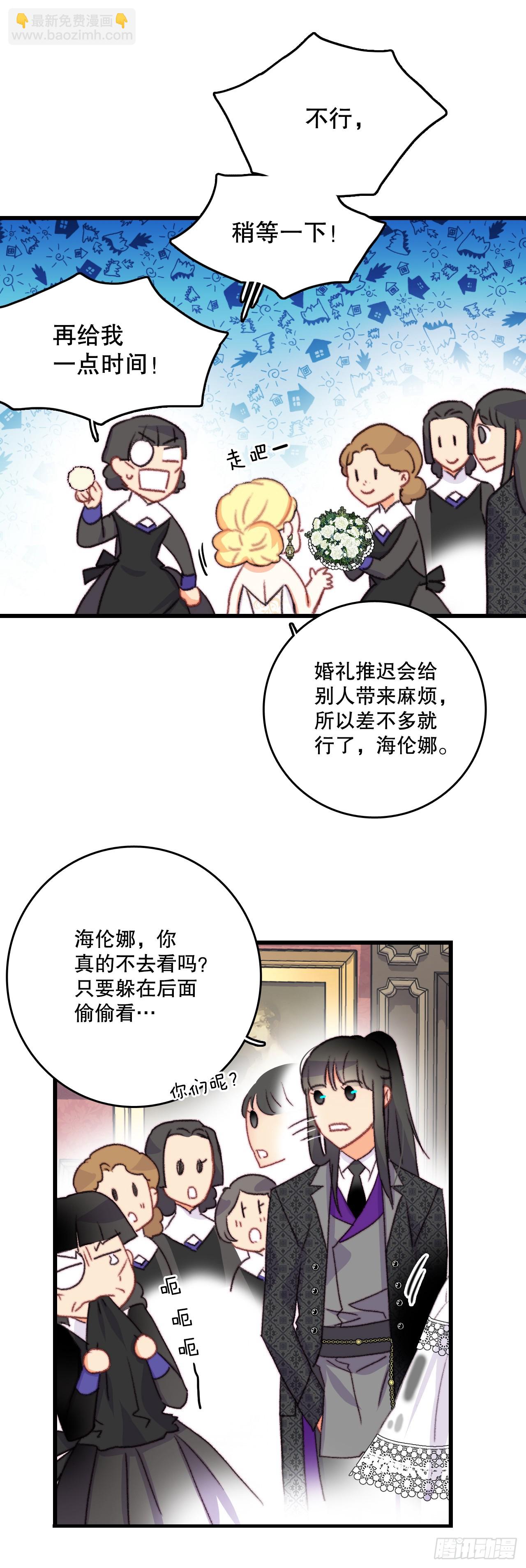 72.举办婚礼(1/2)-第73话