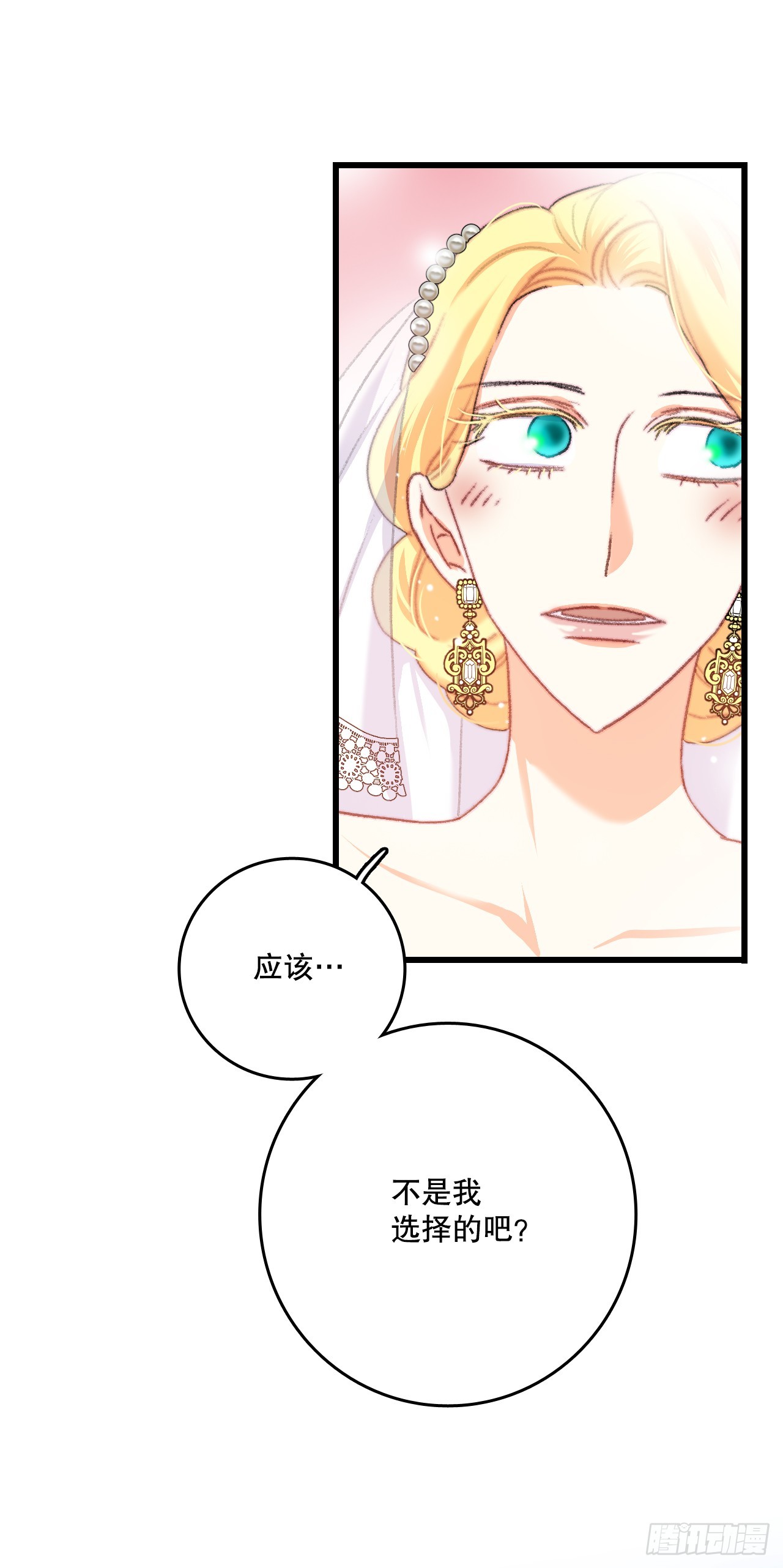 72.举办婚礼(1/2)-第73话