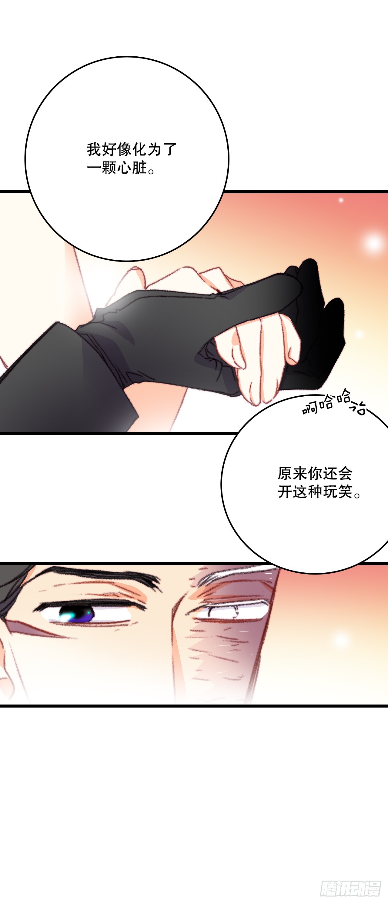 72.举办婚礼(1/2)-第73话