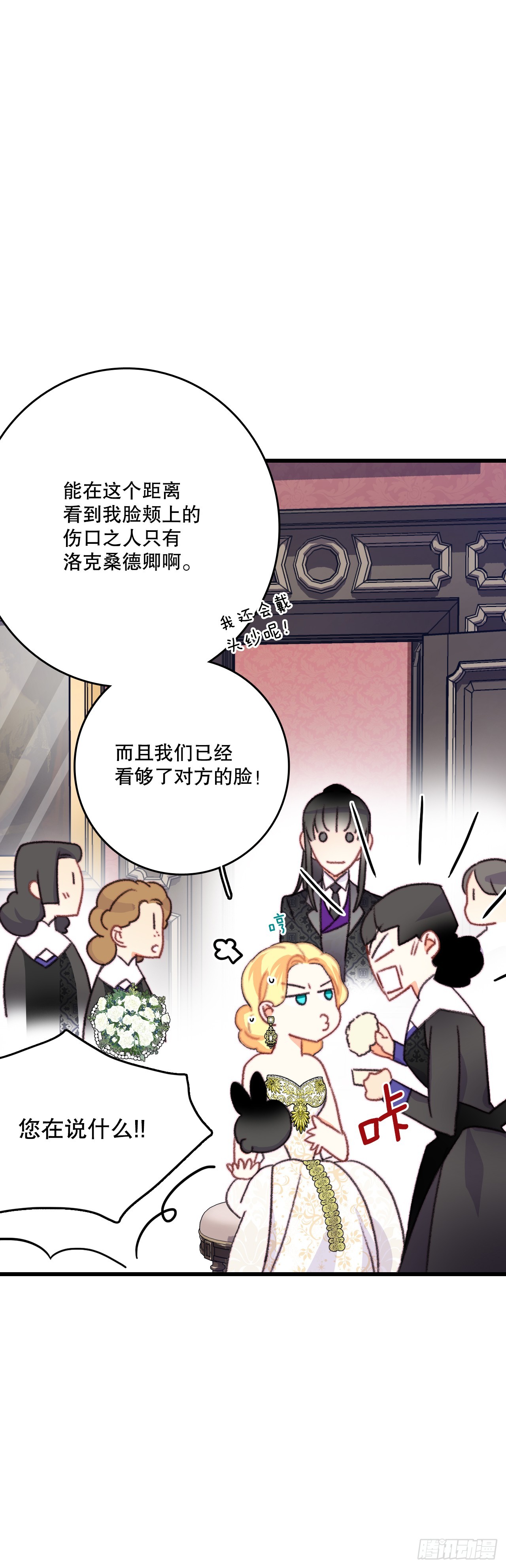 72.举办婚礼(1/2)-第73话