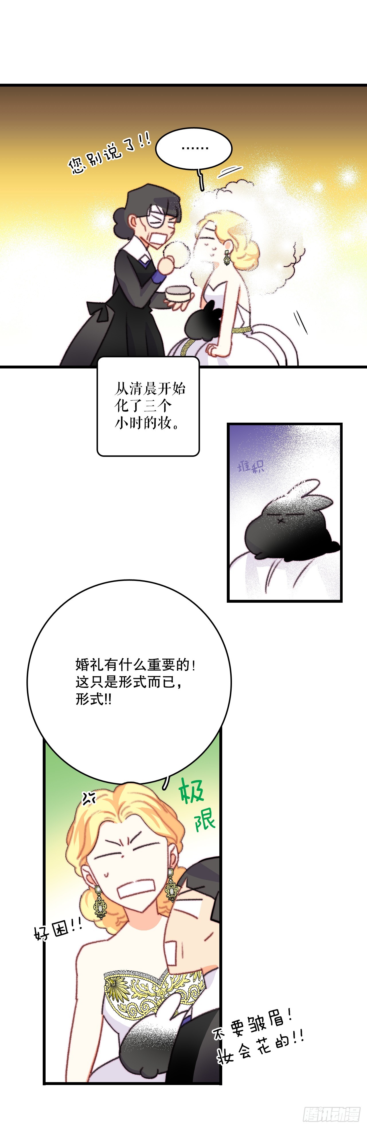 72.举办婚礼(1/2)-第73话