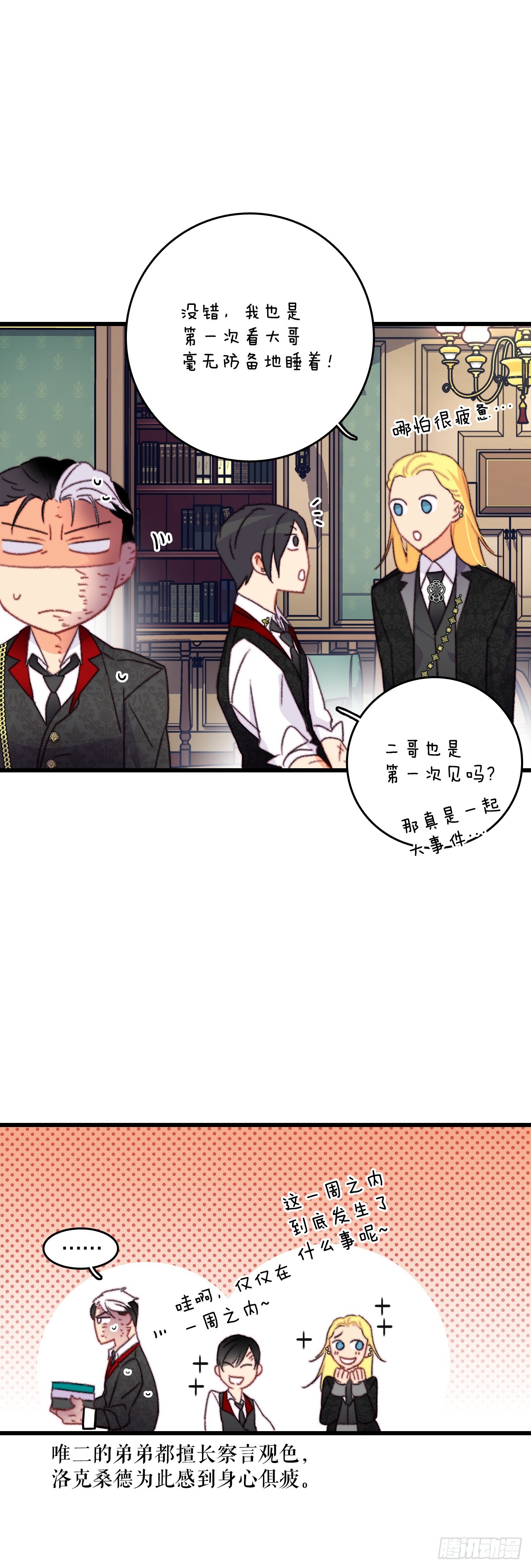 74.来到希尔布兰德家族(1/2)-第75话