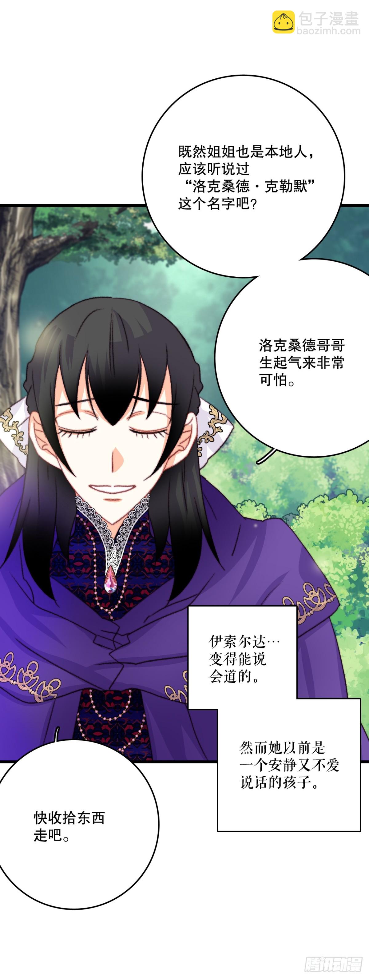 82.遇到伊索尔达(1/2)-第83话