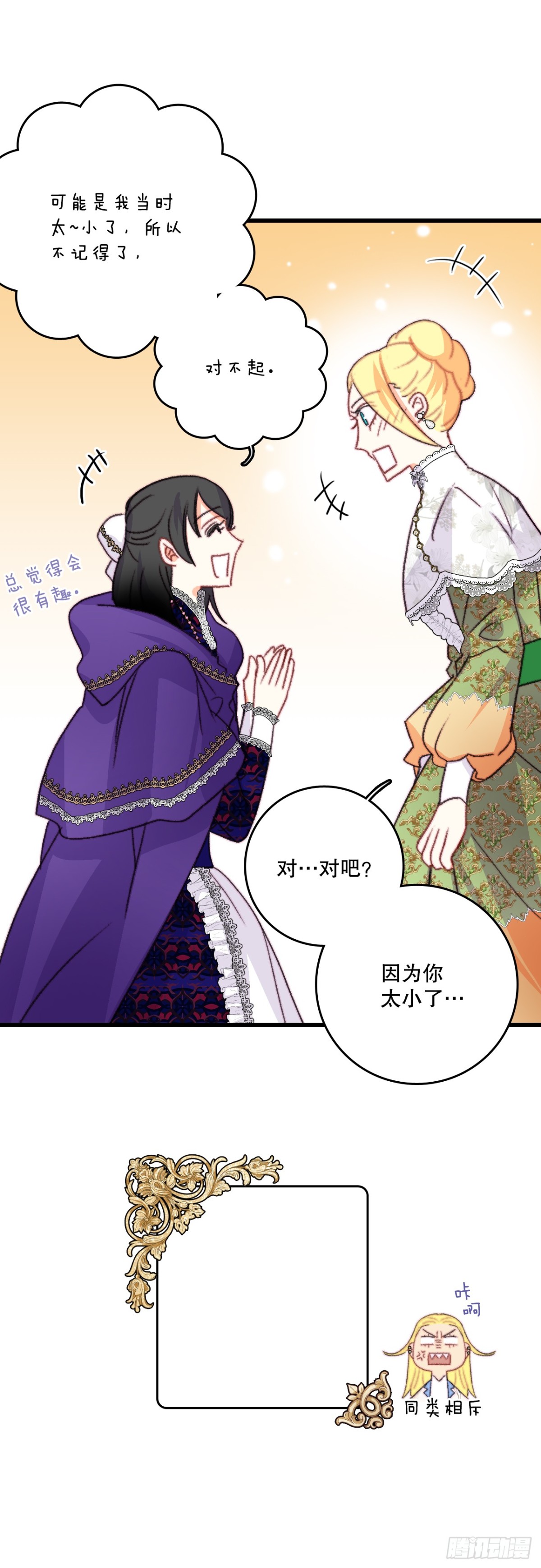 82.遇到伊索尔达(1/2)-第83话