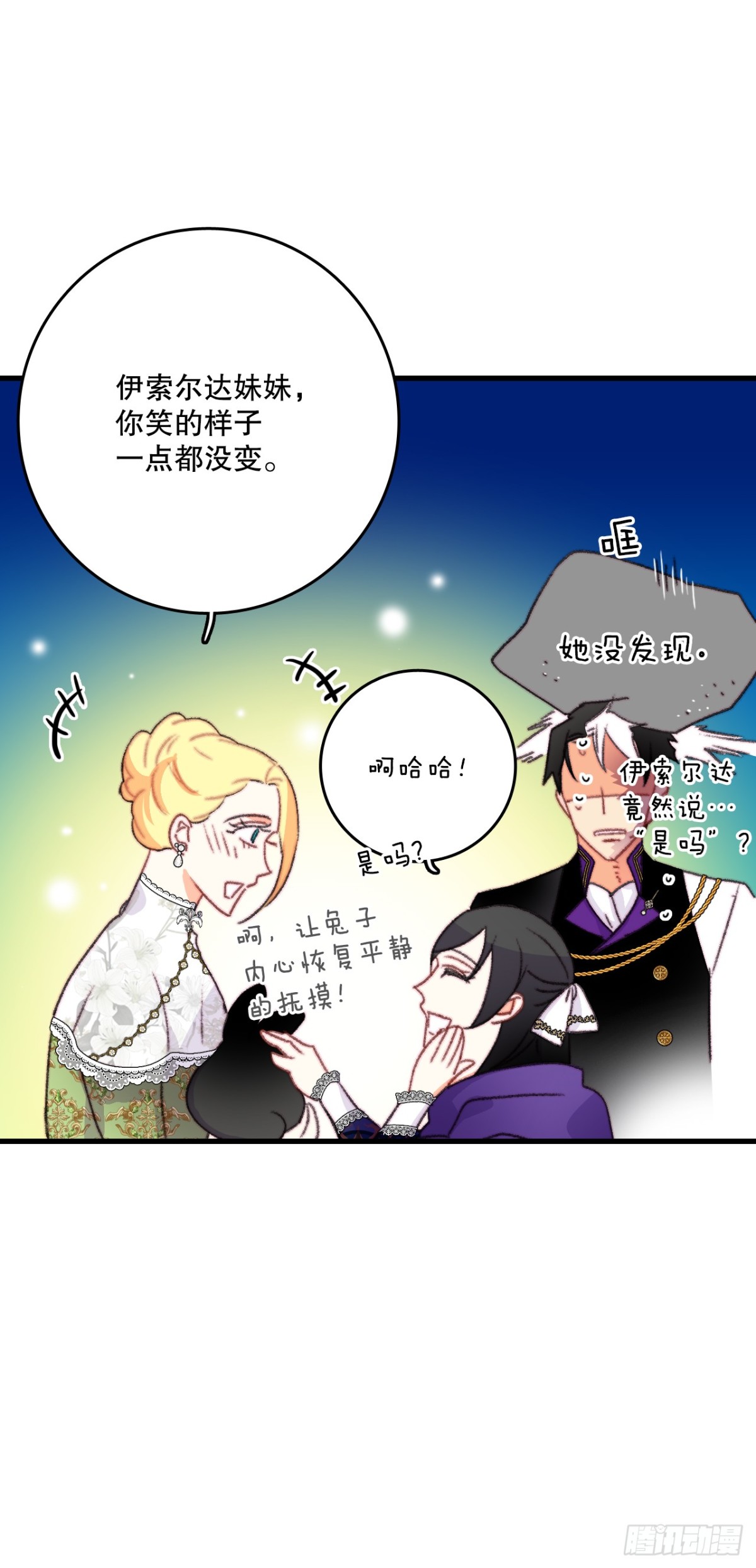 82.遇到伊索尔达(1/2)-第83话