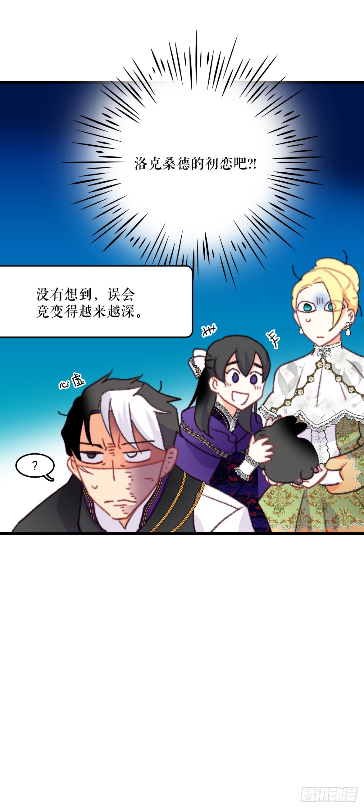 82.遇到伊索尔达(1/2)-第83话