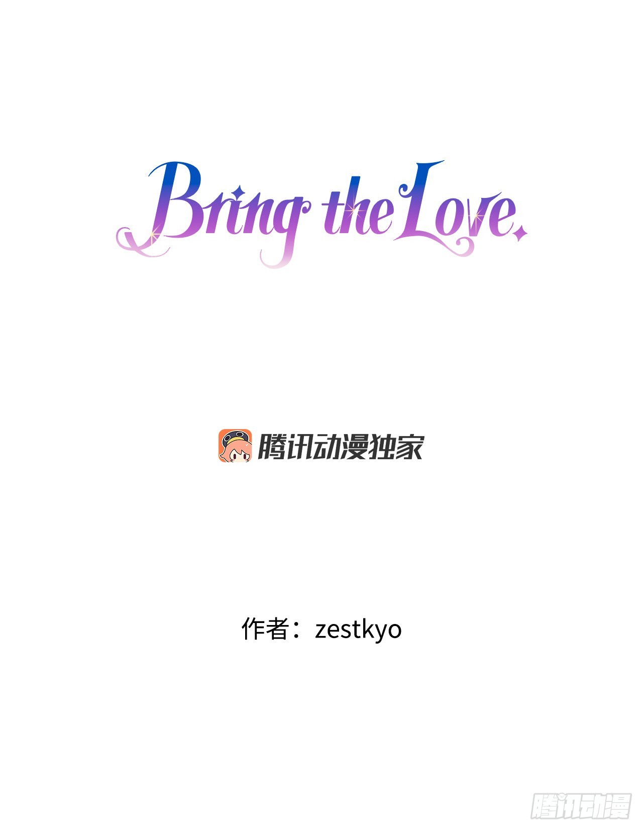 Bring the Love - 84.伊索爾達來做客(1/2) - 1