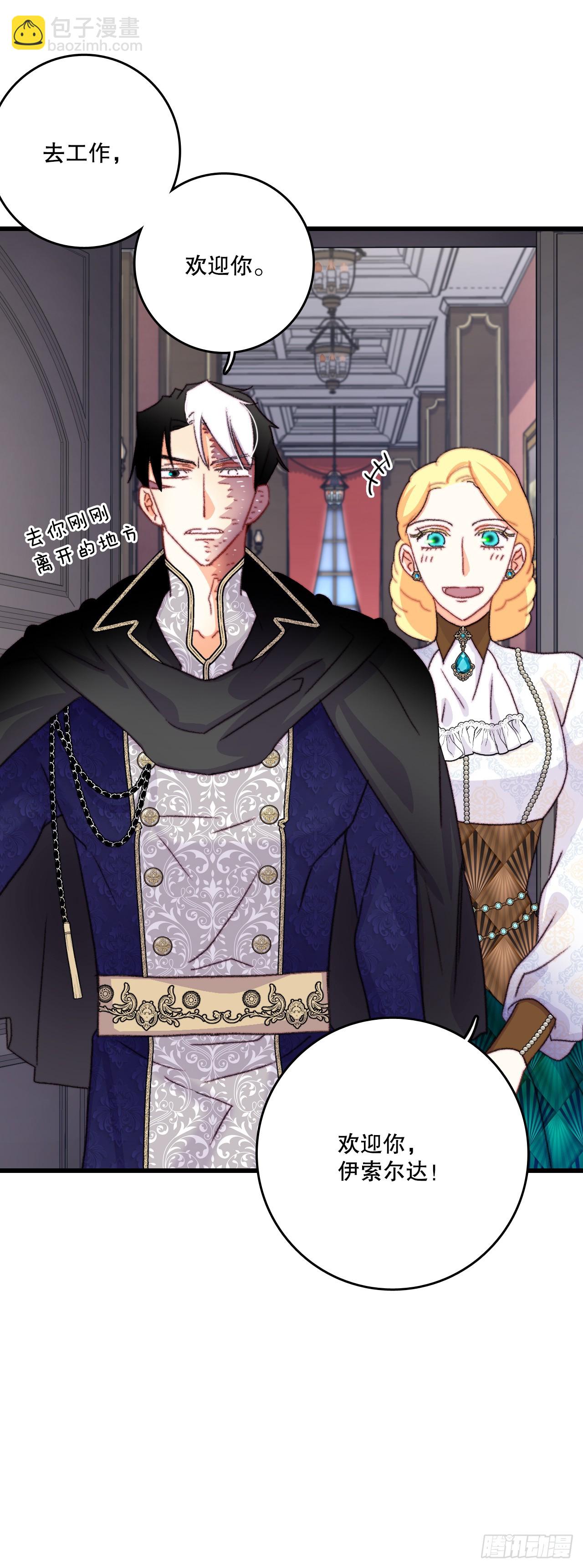 84.伊索尔达来做客(1/2)-第85话