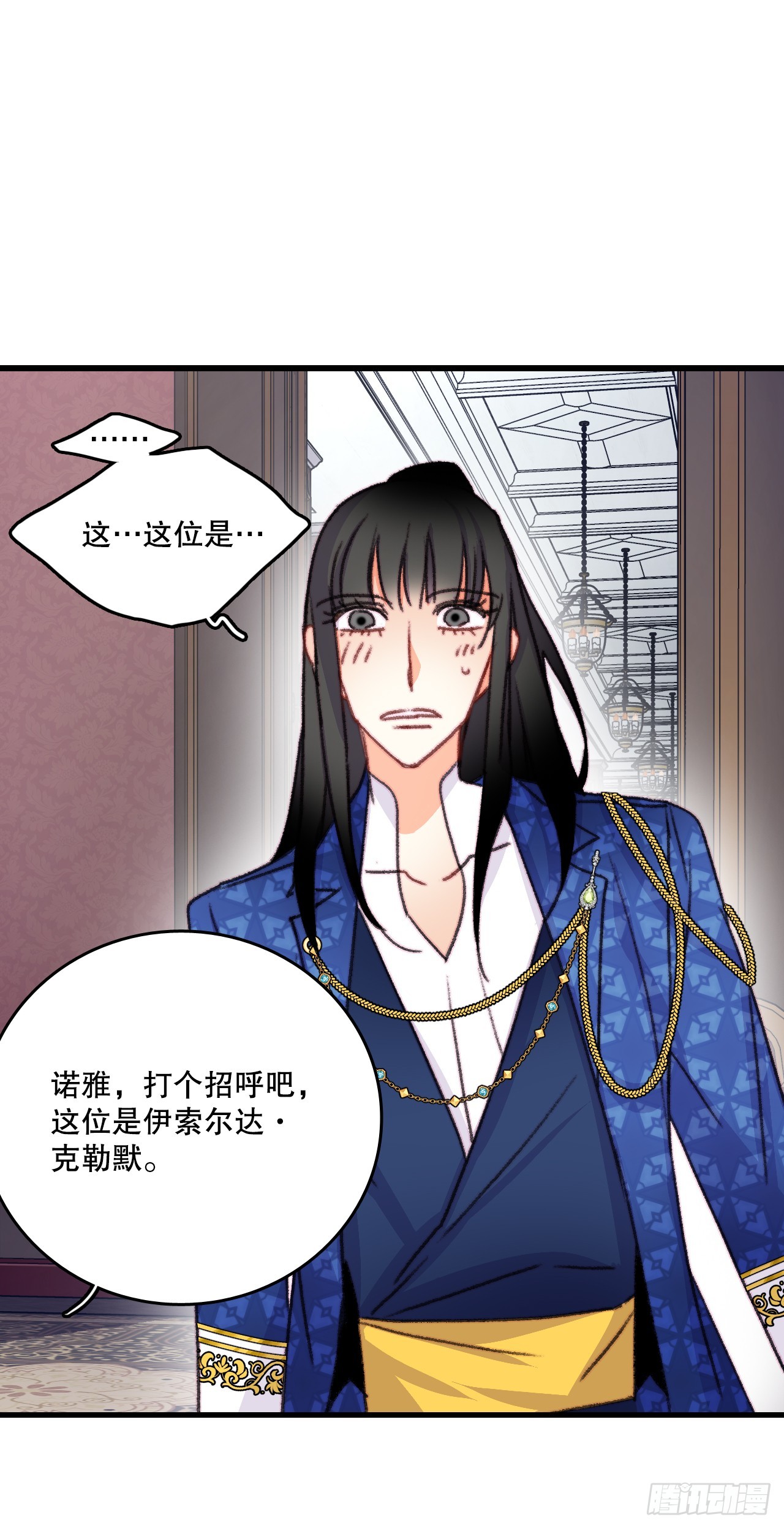 84.伊索尔达来做客(1/2)-第85话