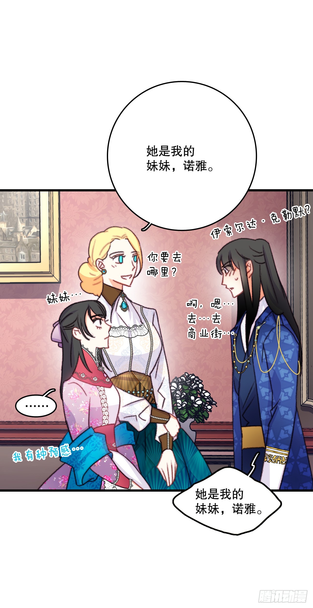 84.伊索尔达来做客(1/2)-第85话