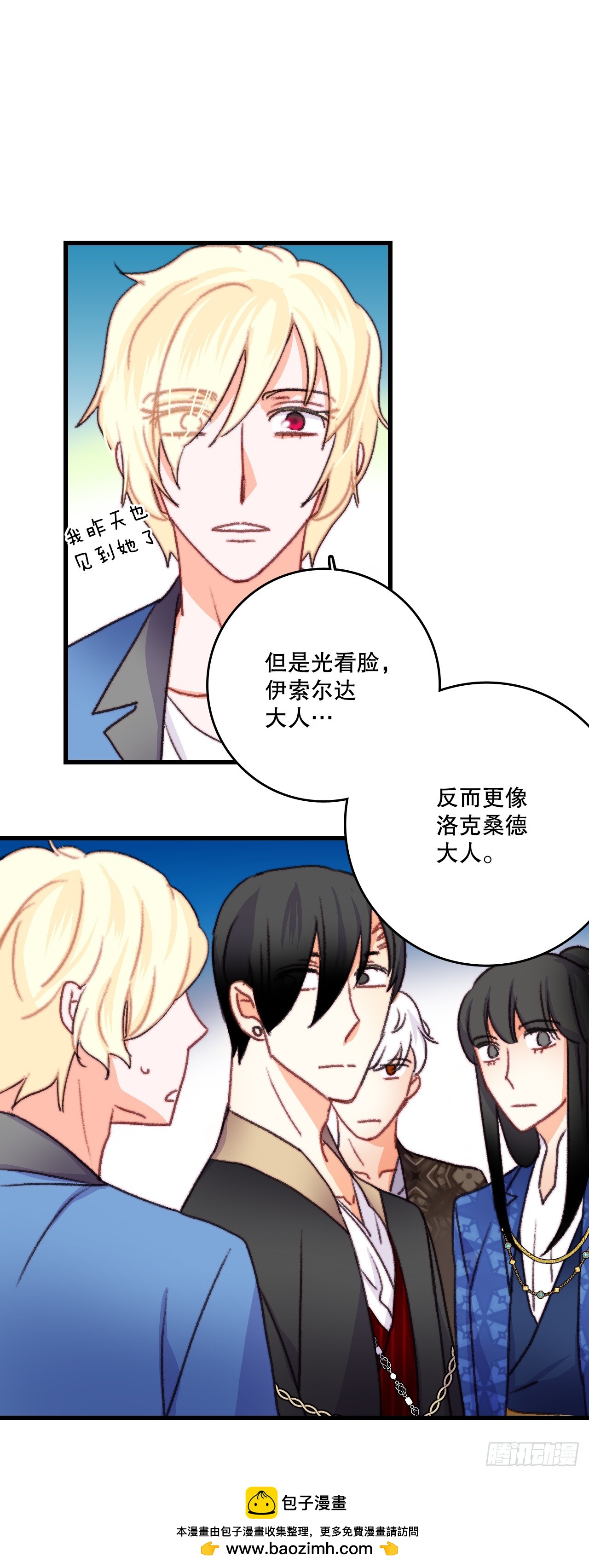 84.伊索尔达来做客(1/2)-第85话