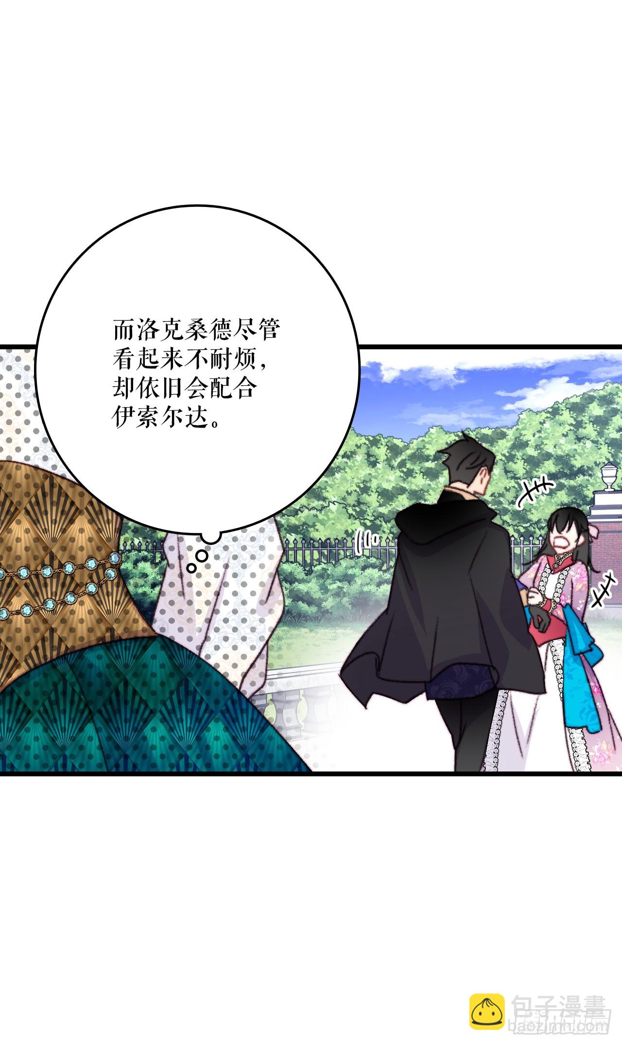 84.伊索尔达来做客(1/2)-第85话