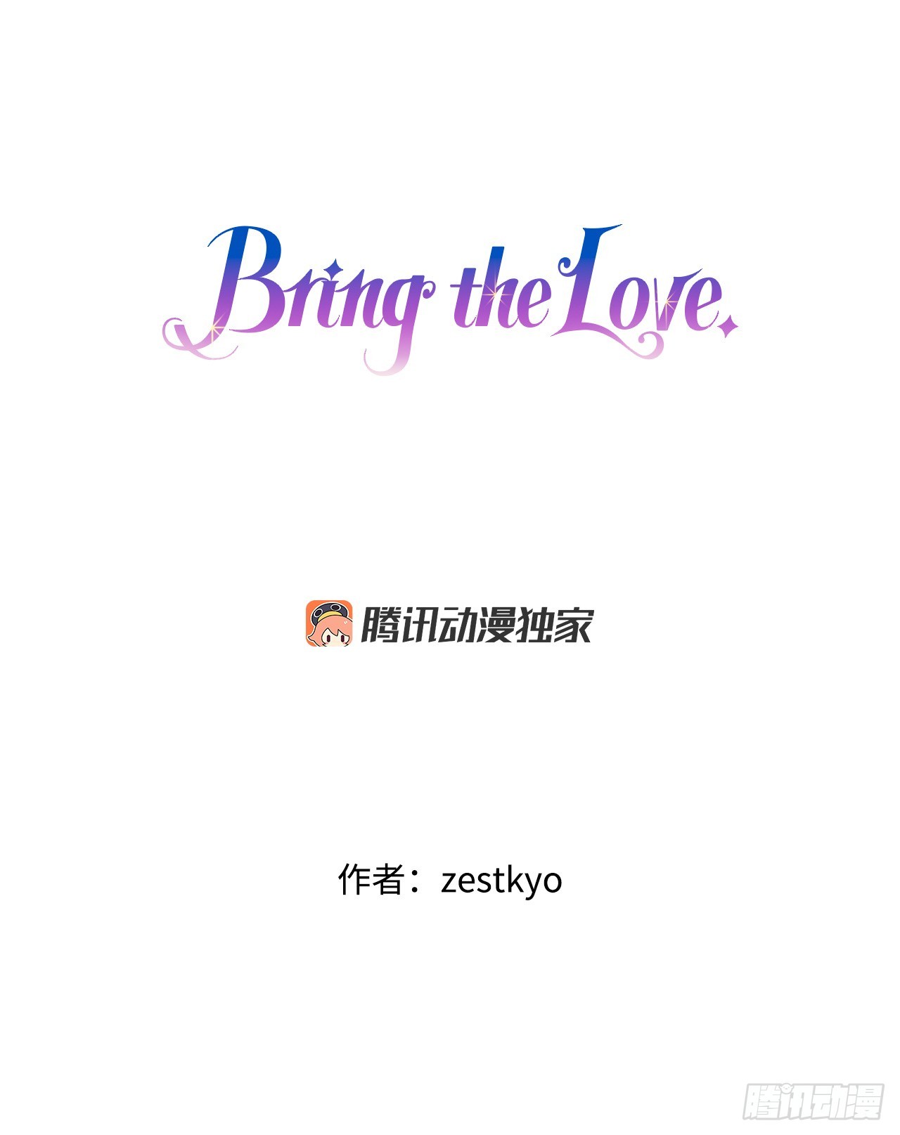 Bring the Love - 86.偶遇嫂子(1/2) - 1