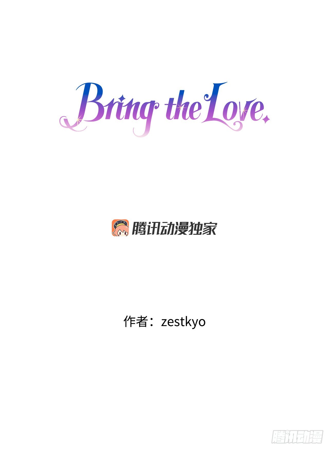 Bring the Love - 88.新來的僕人(1/2) - 1