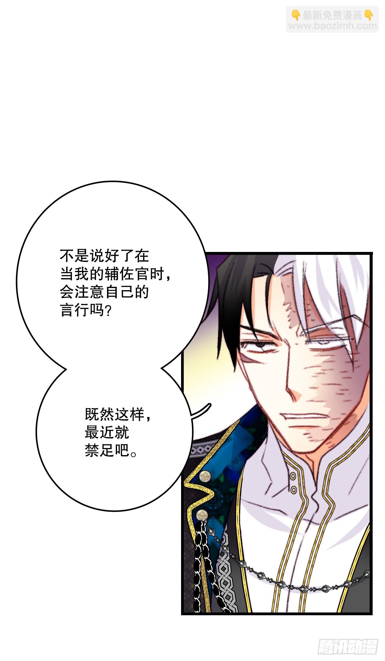 88.新来的仆人(1/2)-第89话