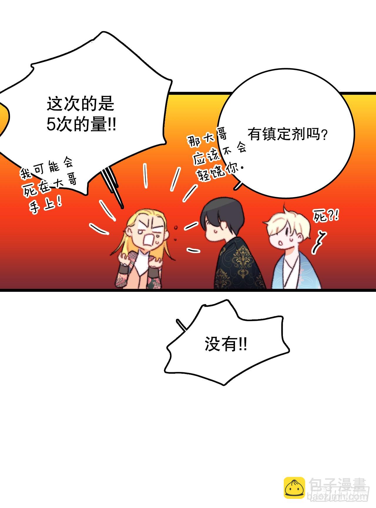 90.吃错药(1/2)-第91话