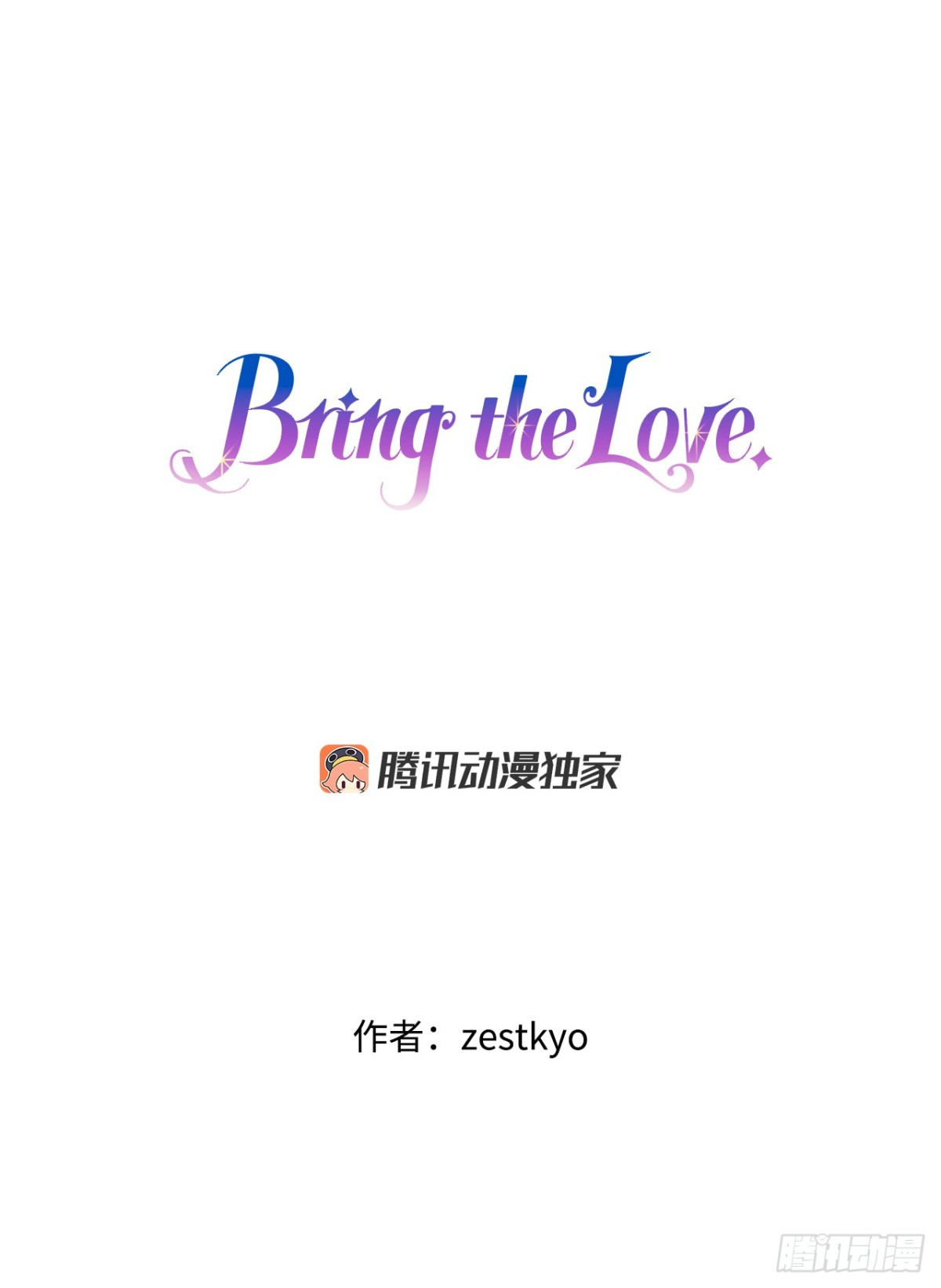 Bring the Love - 94.對練(1/2) - 1