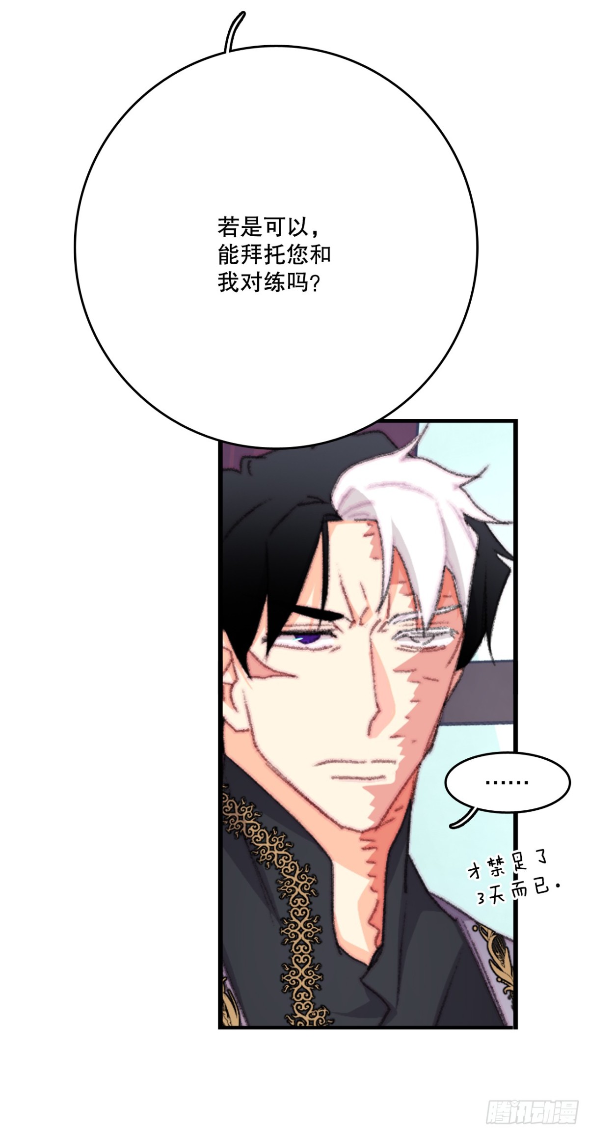 94.对练(1/2)-第95话