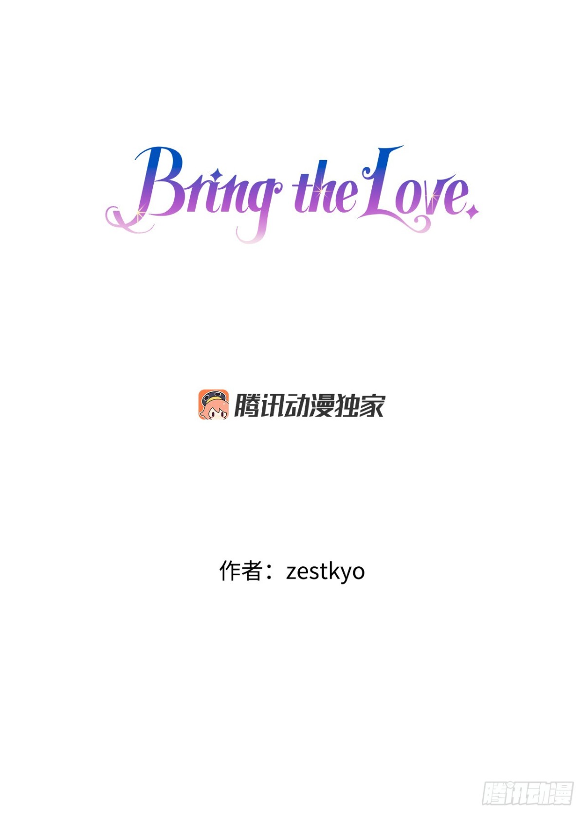 Bring the Love - 98.去社交界（2）(1/2) - 1