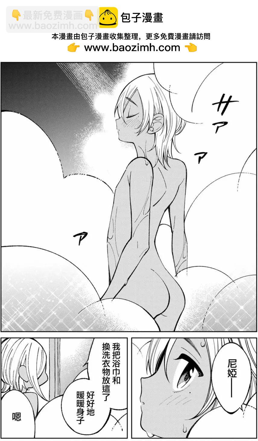 Brown Sugar Days - 第07回 - 1