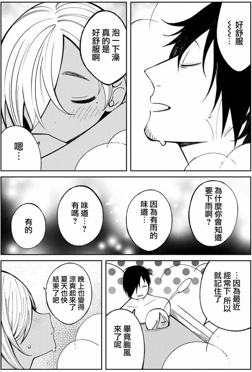 Brown Sugar Days - 第07回 - 3